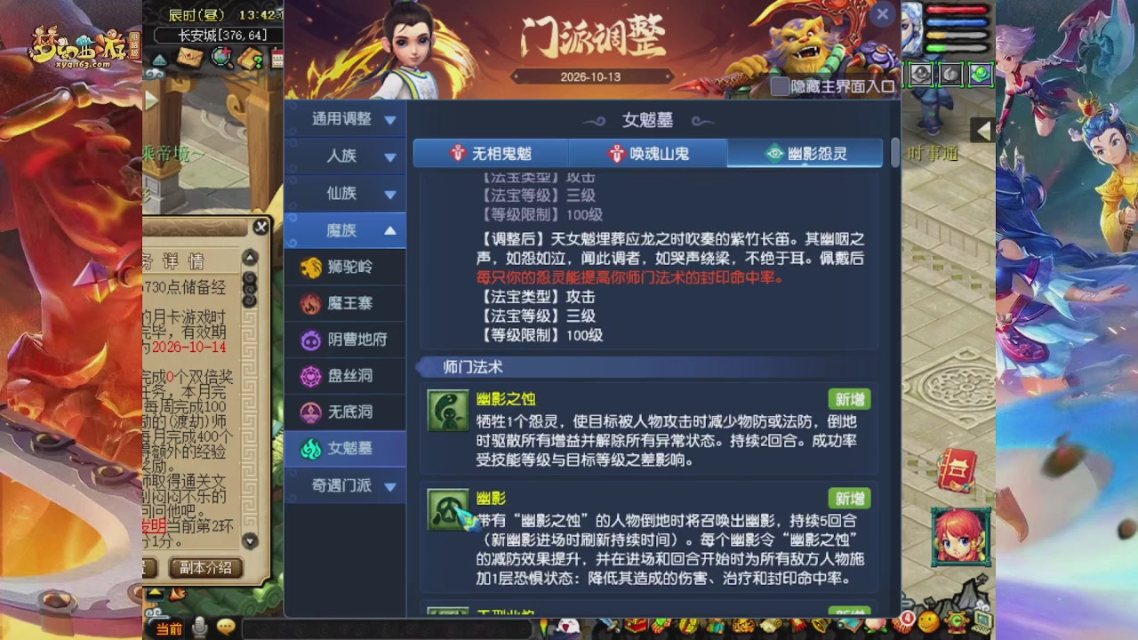 2026年10月门派调整解析