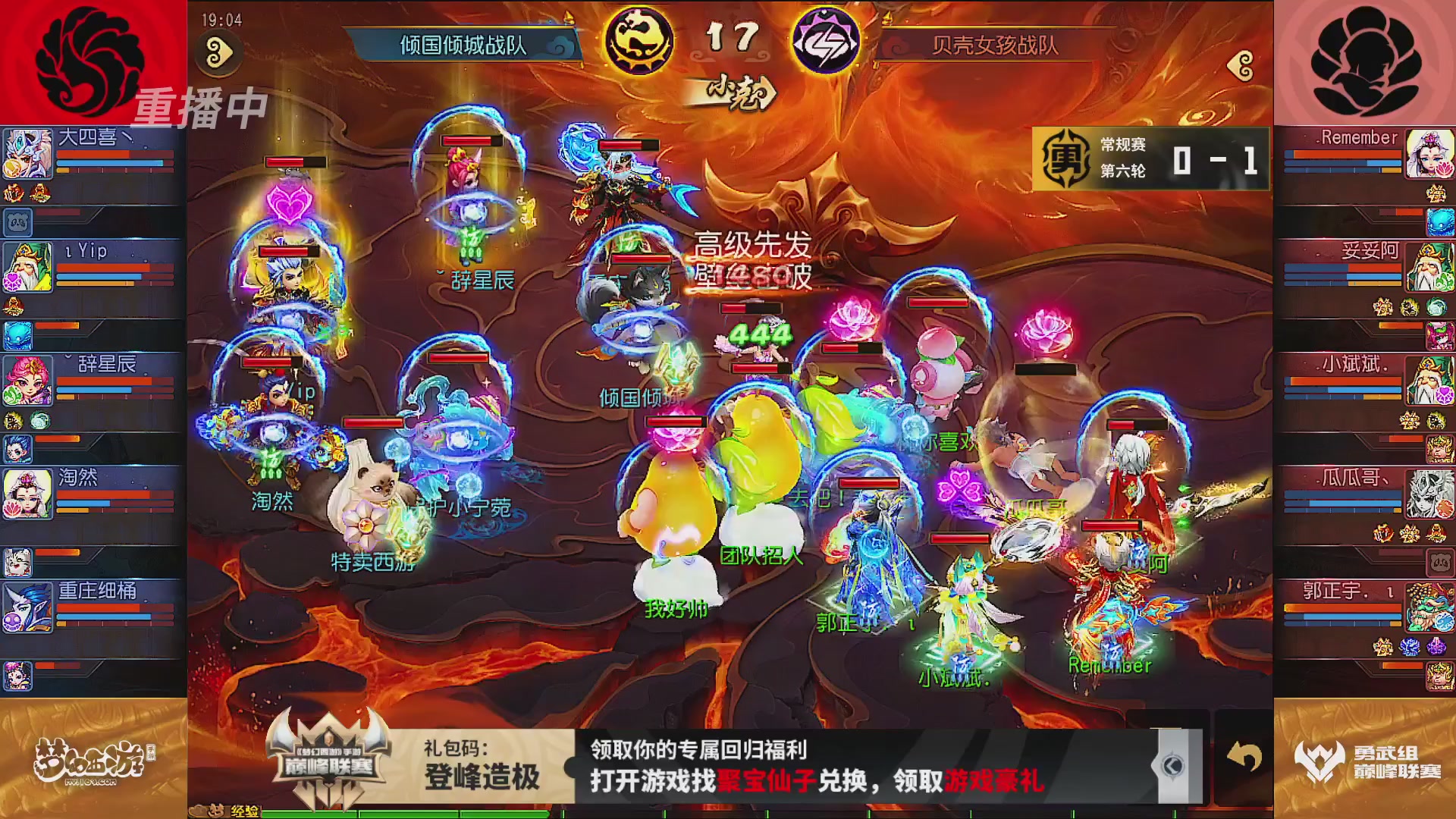 巅峰联赛S13–勇武组第六轮
