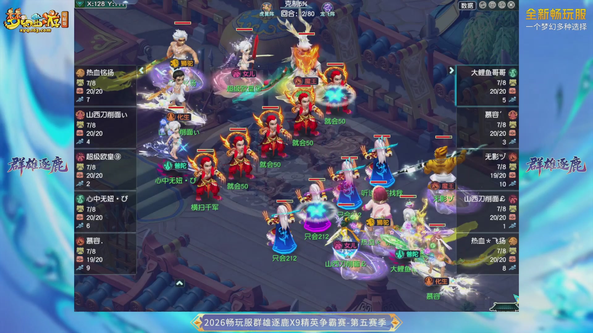 【重播】畅玩服群雄逐鹿X9第五赛季-淘汰赛