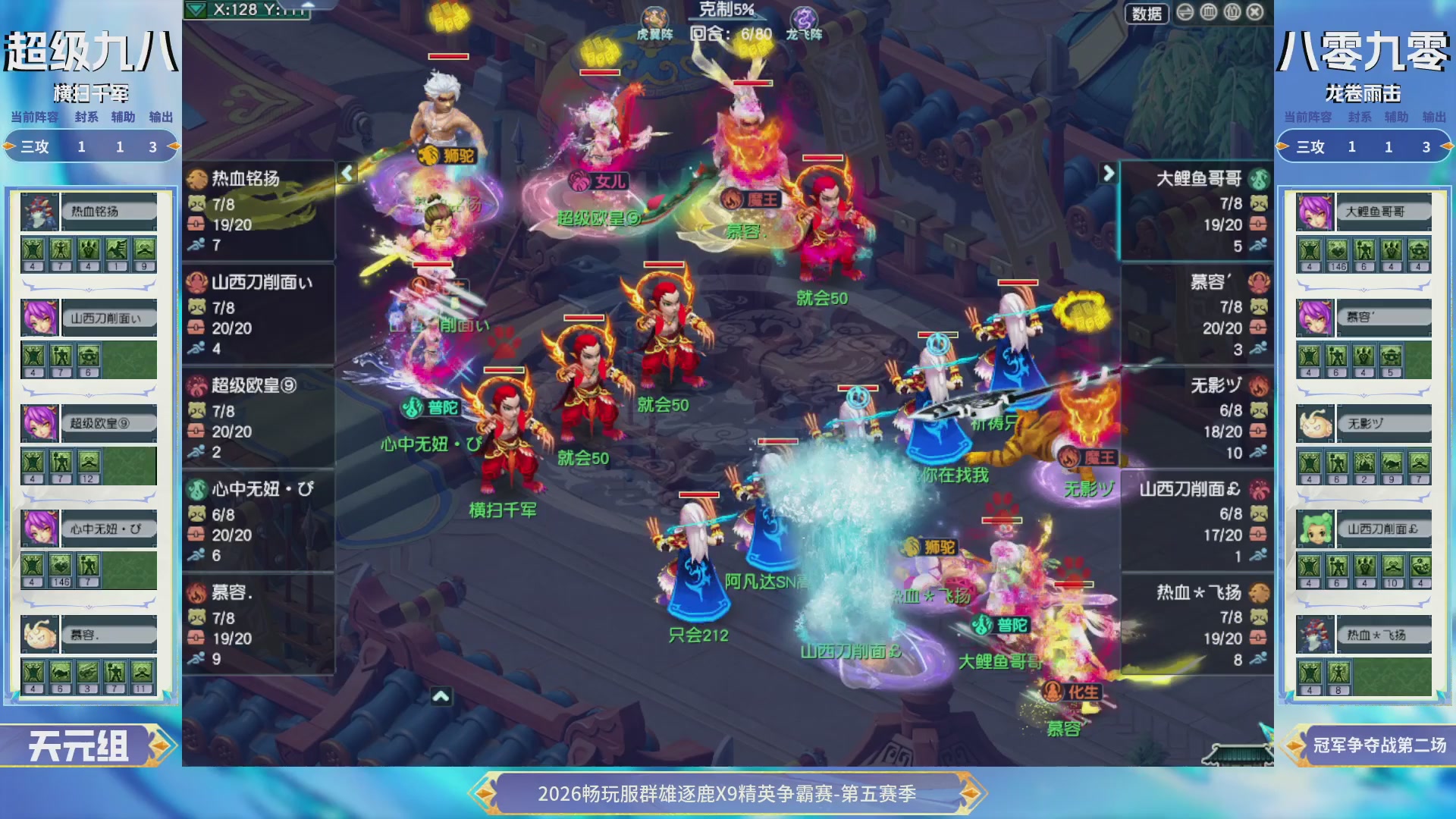 【重播】畅玩服群雄逐鹿X9第五赛季-淘汰赛