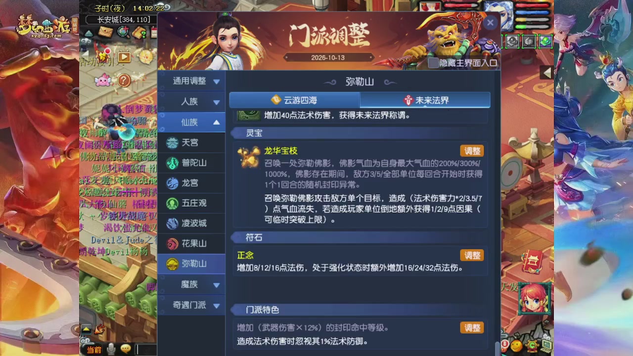 2026年10月门派调整解析