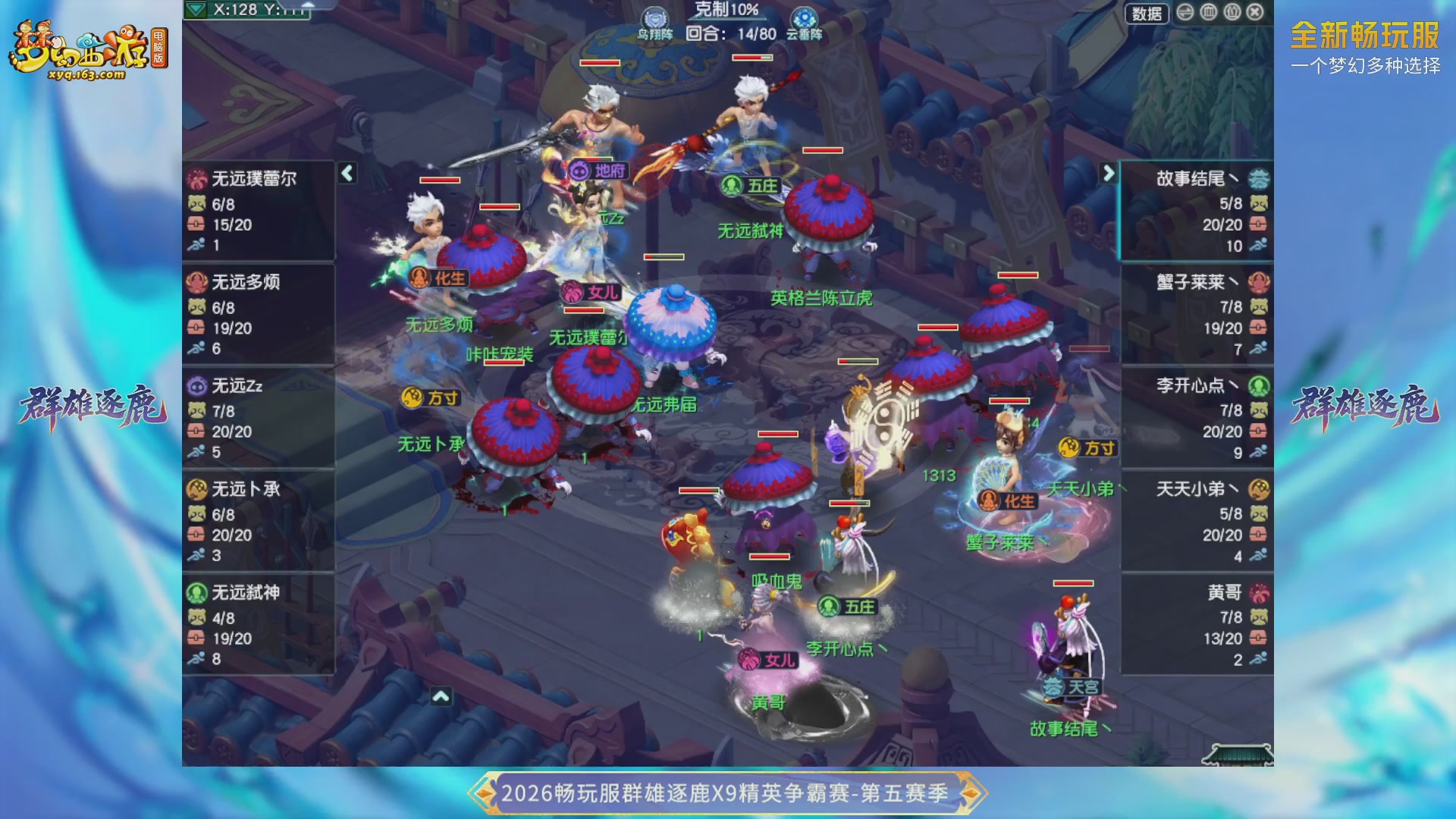 【重播】畅玩服群雄逐鹿X9第五赛季-淘汰赛