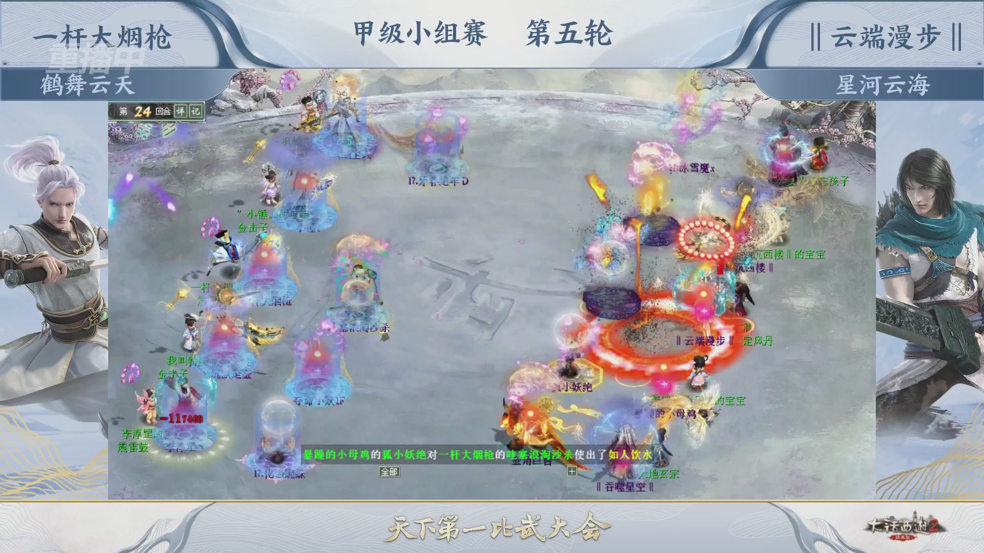 《大话西游2经典版》天梯巅峰赛秋季赛
