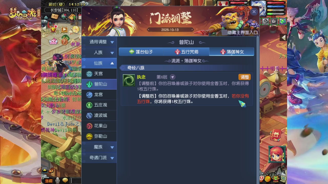 2026年10月门派调整解析