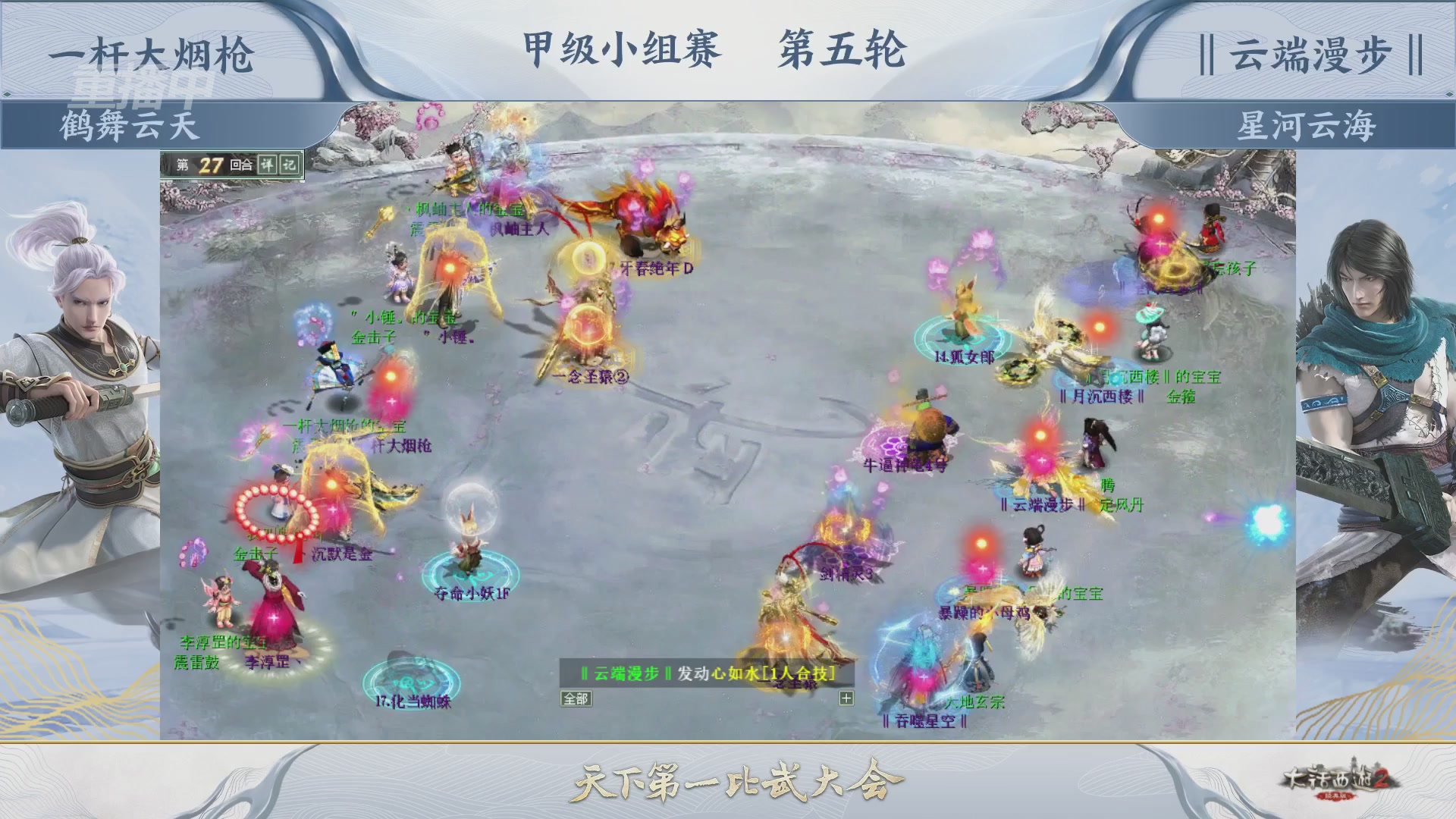 《大话西游2经典版》天梯巅峰赛秋季赛