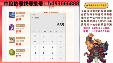 第一估价找号帮推  物价把控师让你买卖无