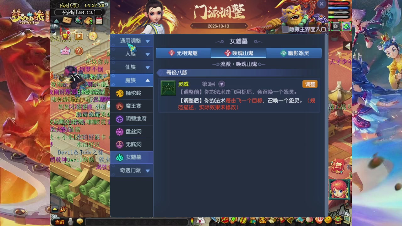 2026年10月门派调整解析