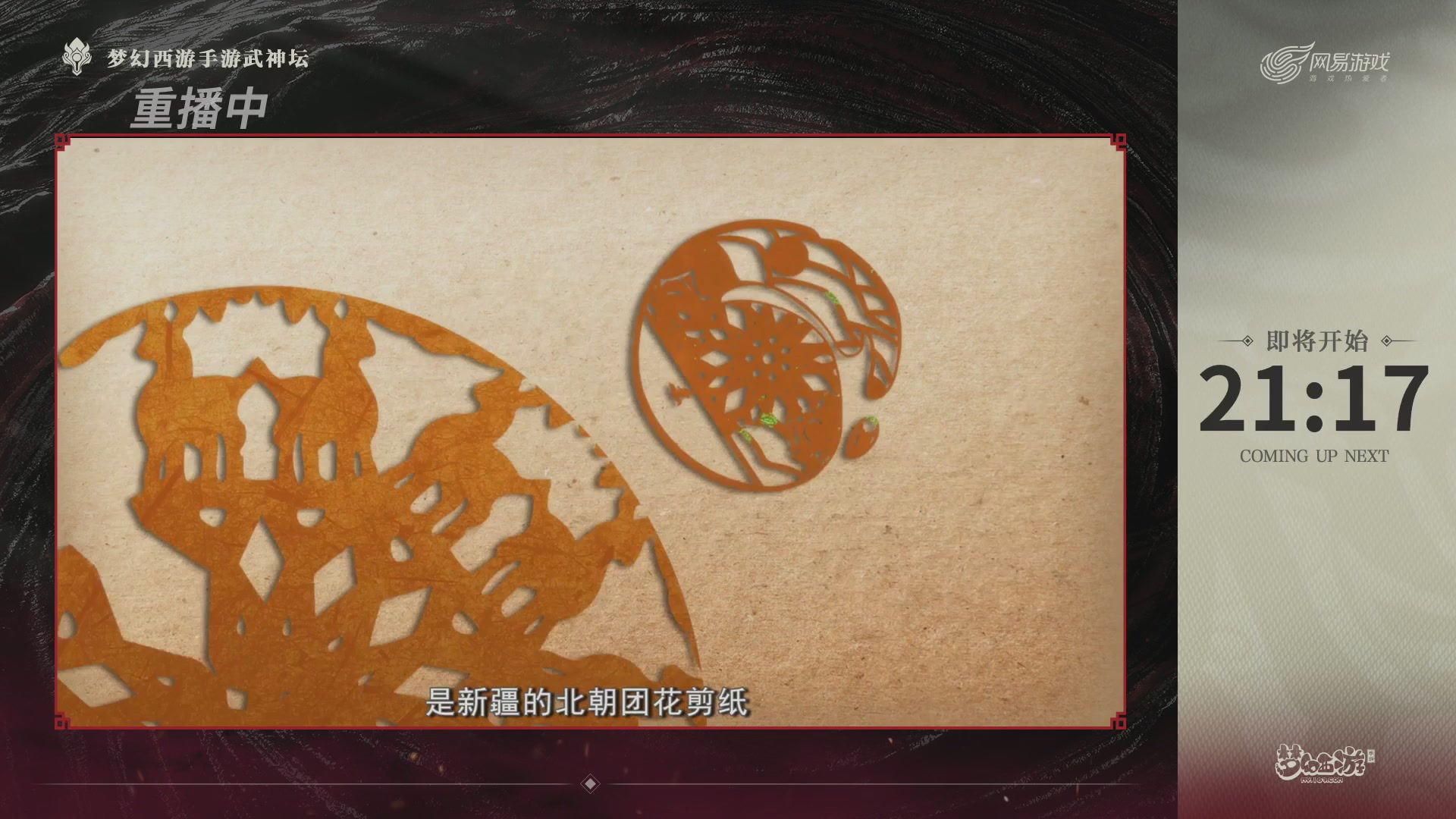 【重播】《梦幻西游》手游-124届武神坛