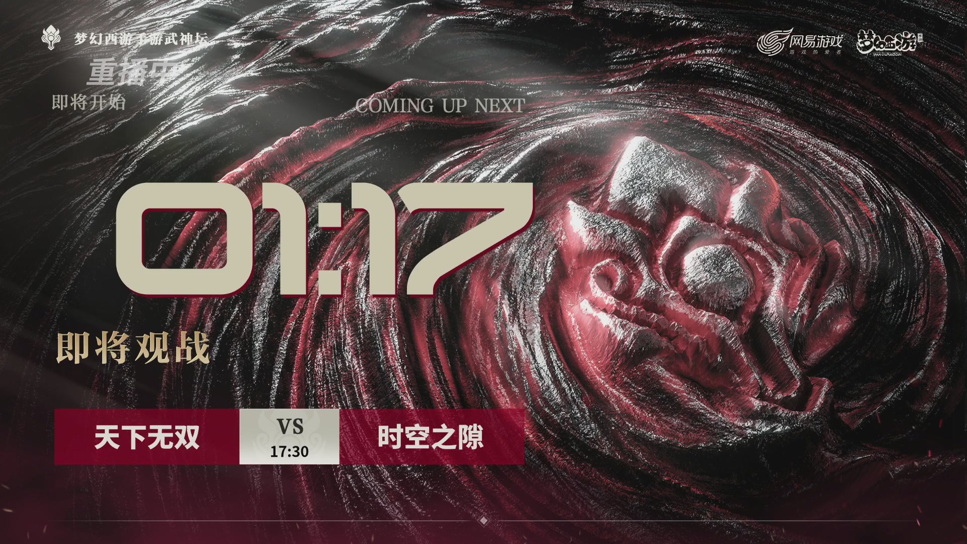 【重播】《梦幻西游》手游-124届武神坛