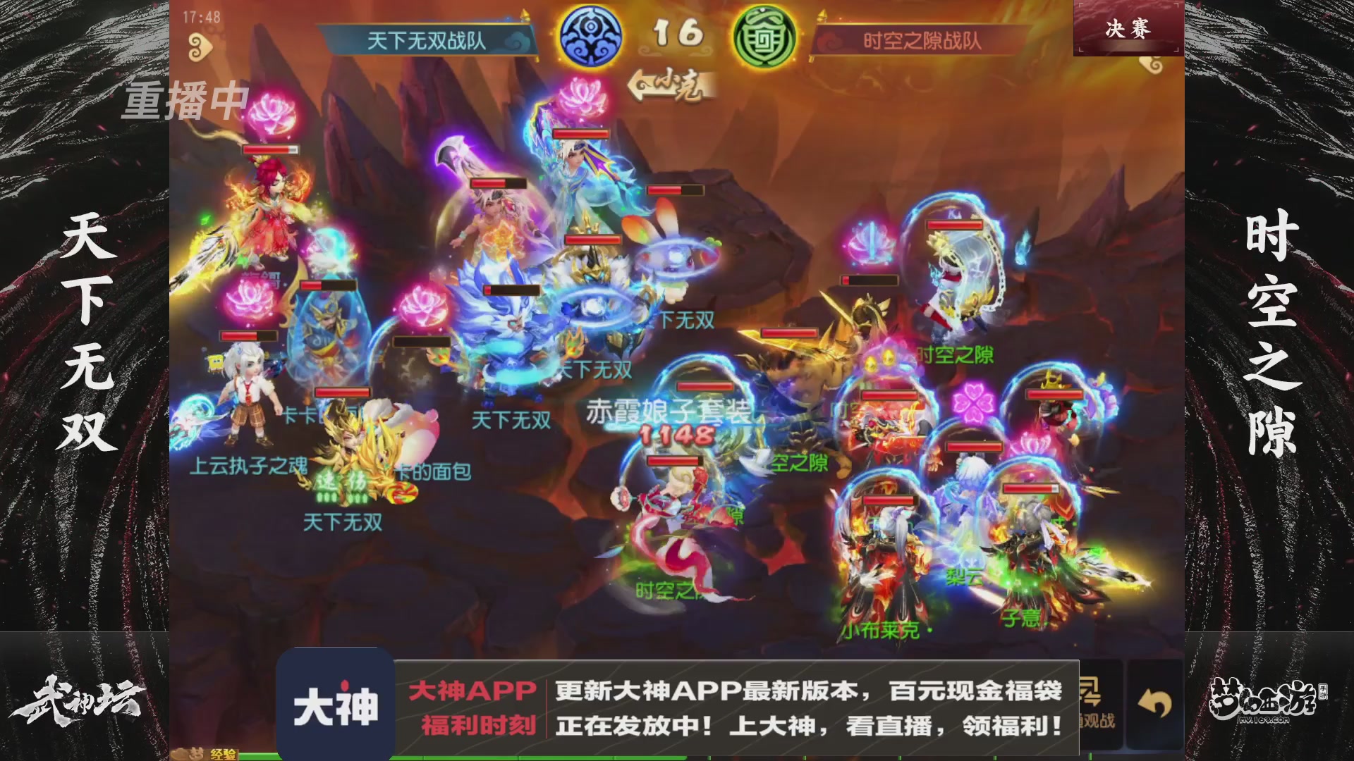 【重播】《梦幻西游》手游-124届武神坛