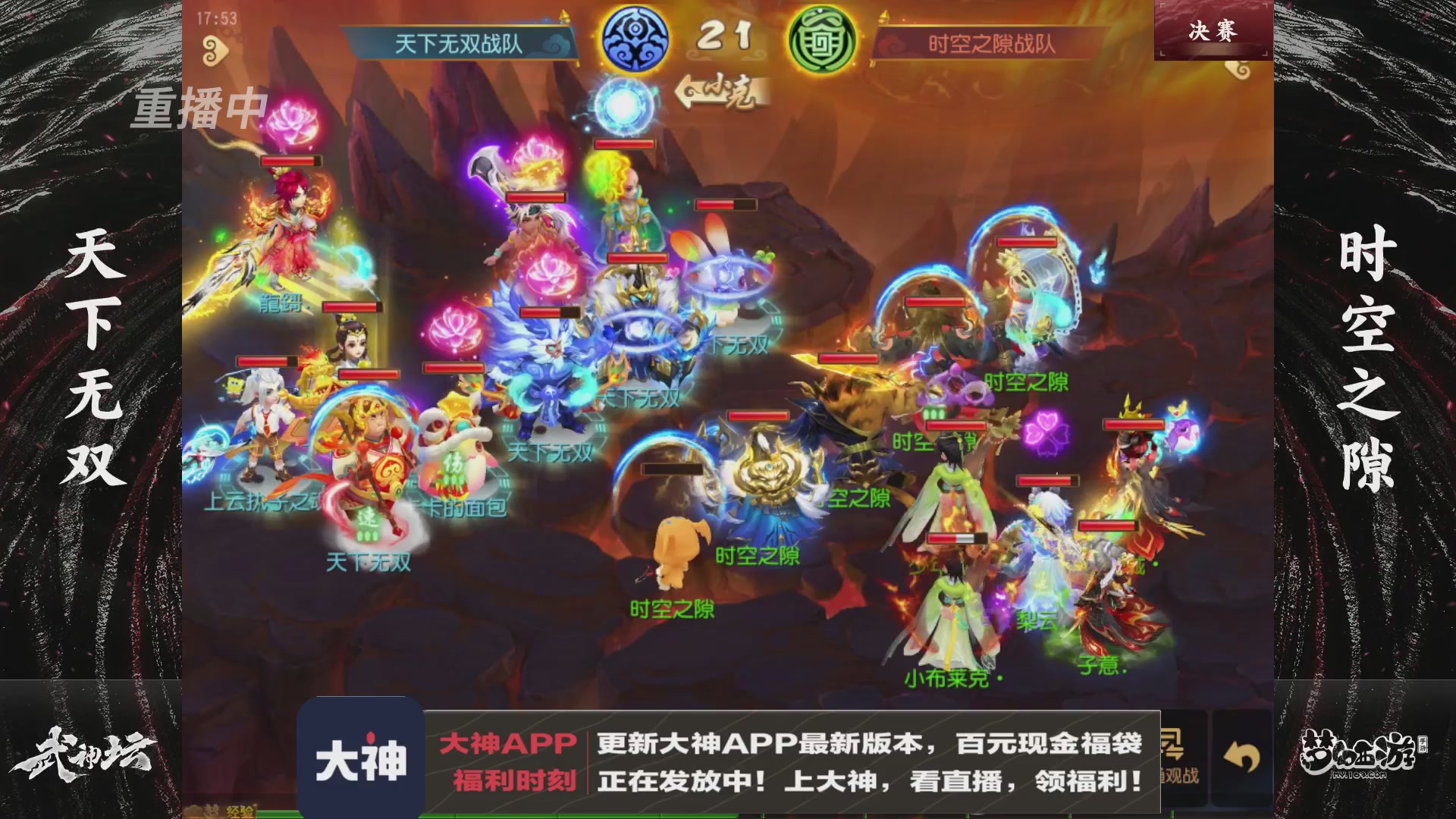 【重播】《梦幻西游》手游-124届武神坛