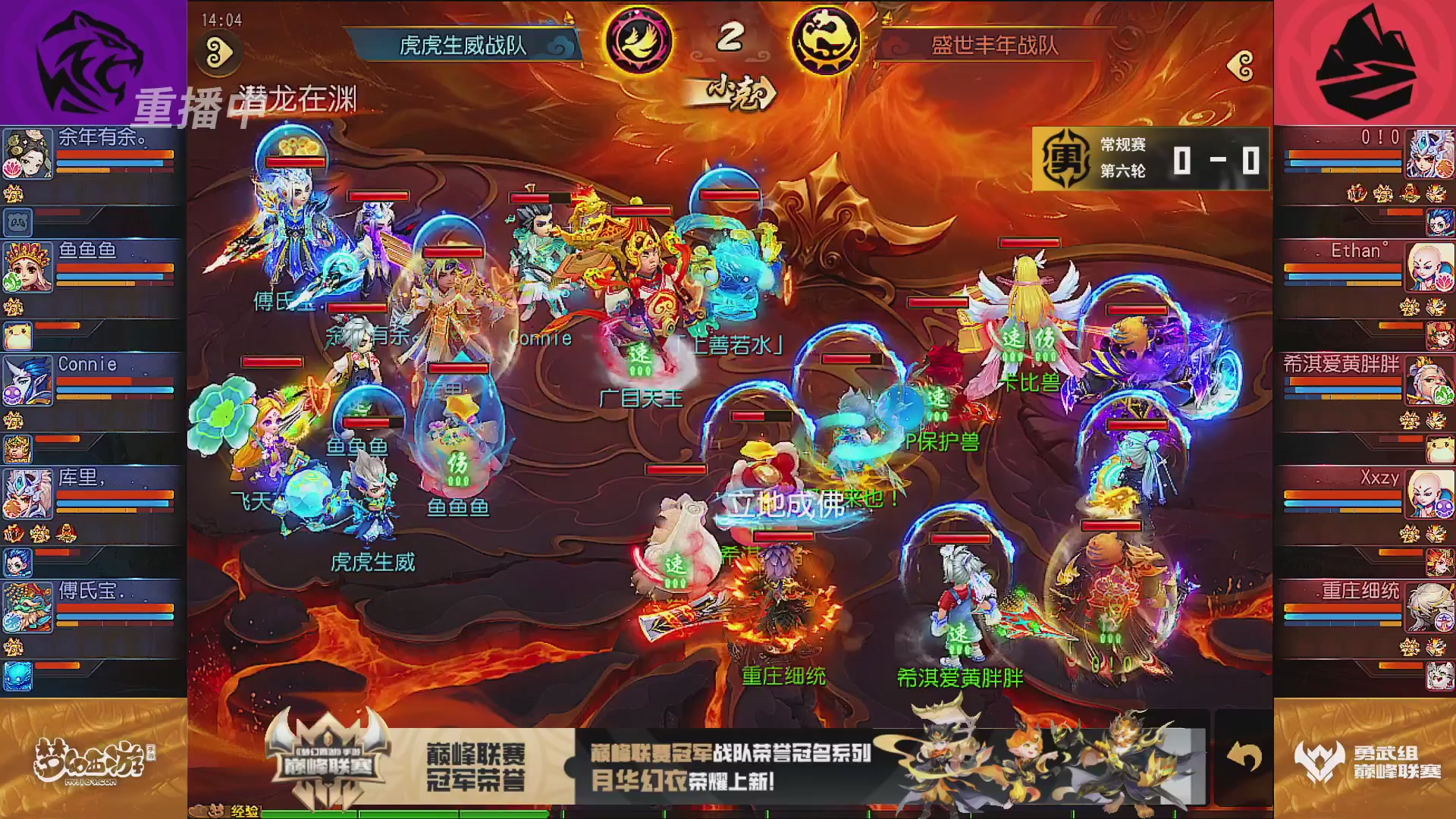 巅峰联赛S13–勇武组第六轮