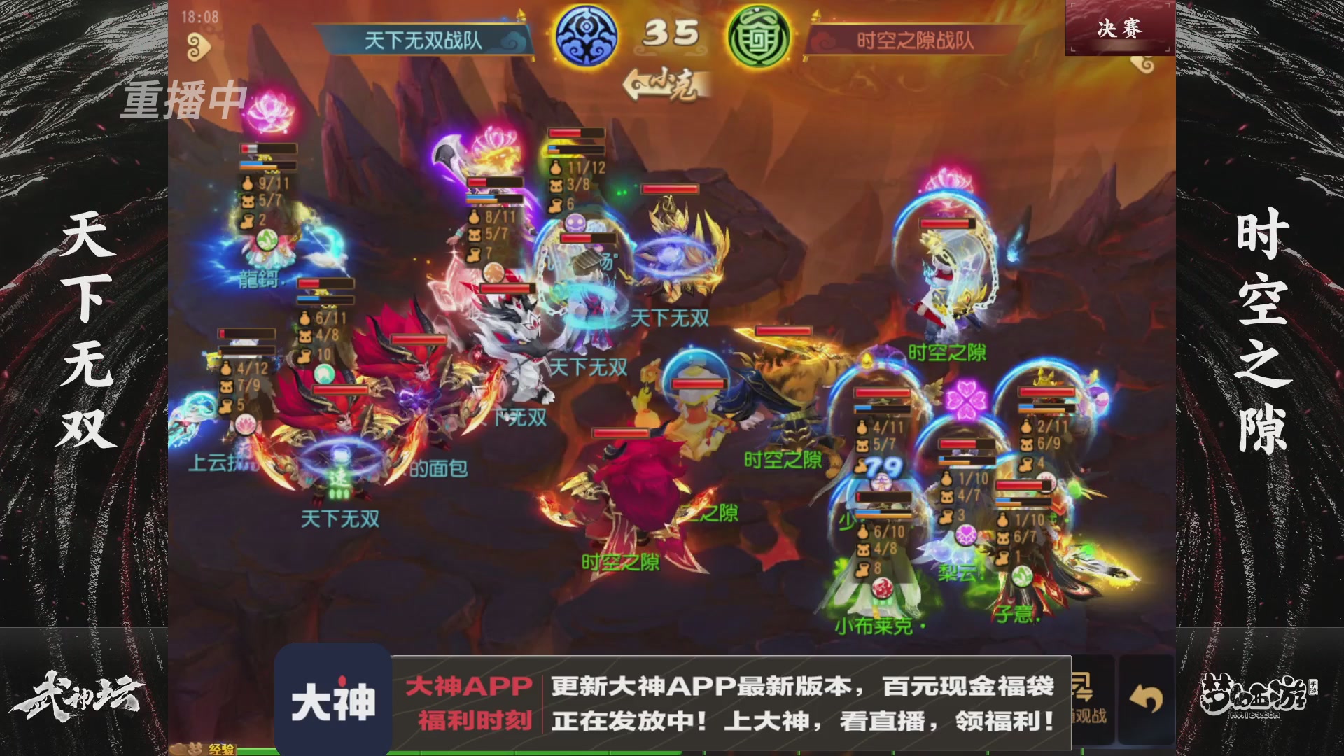 【重播】《梦幻西游》手游-124届武神坛