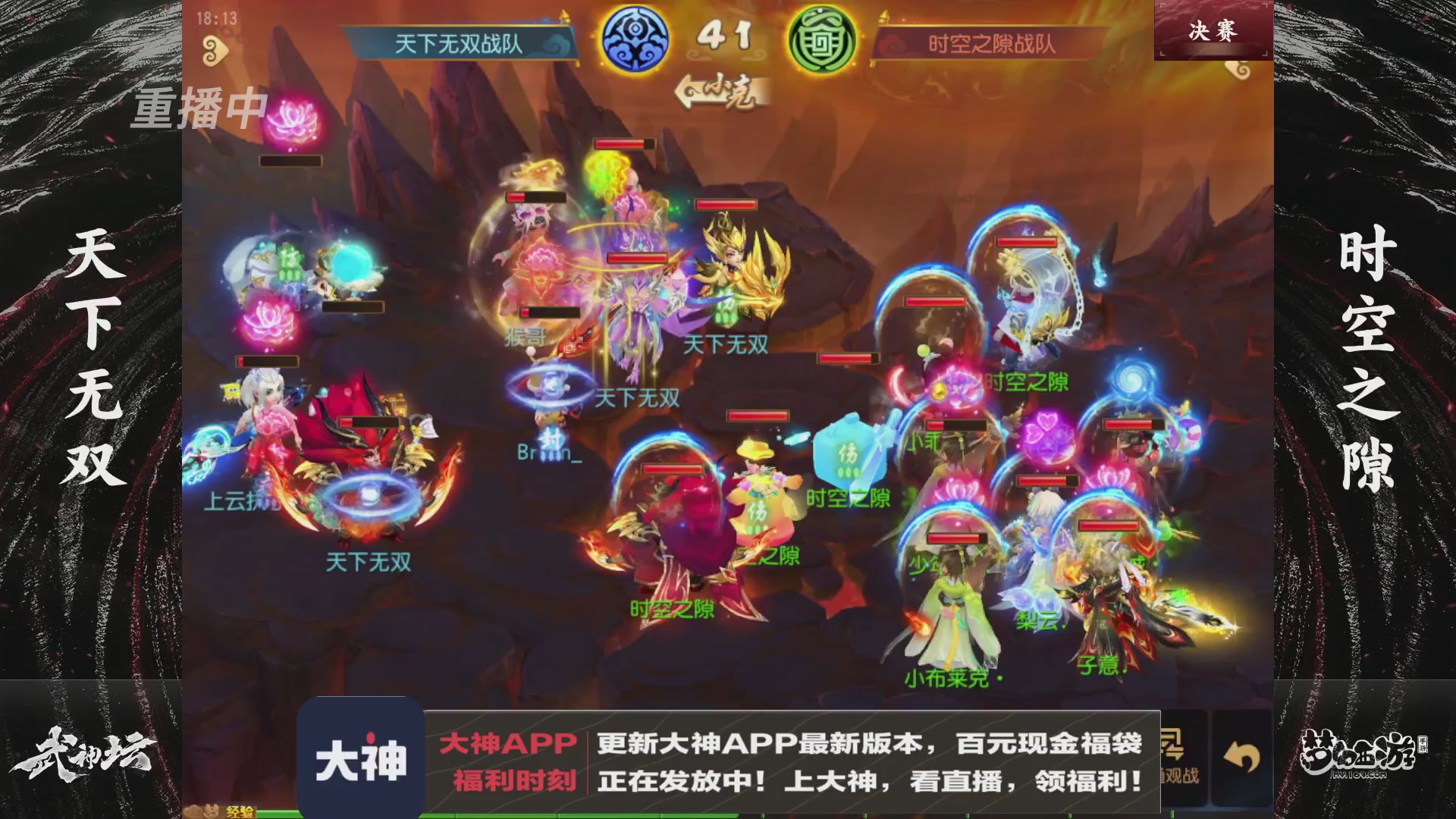 【重播】《梦幻西游》手游-124届武神坛