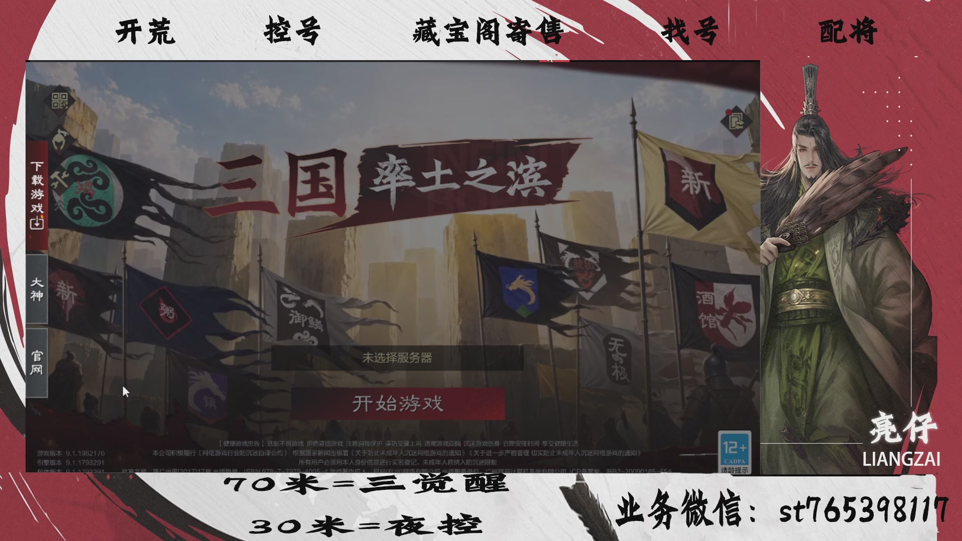 全网最低价接开荒，夜控，找号，寄售
