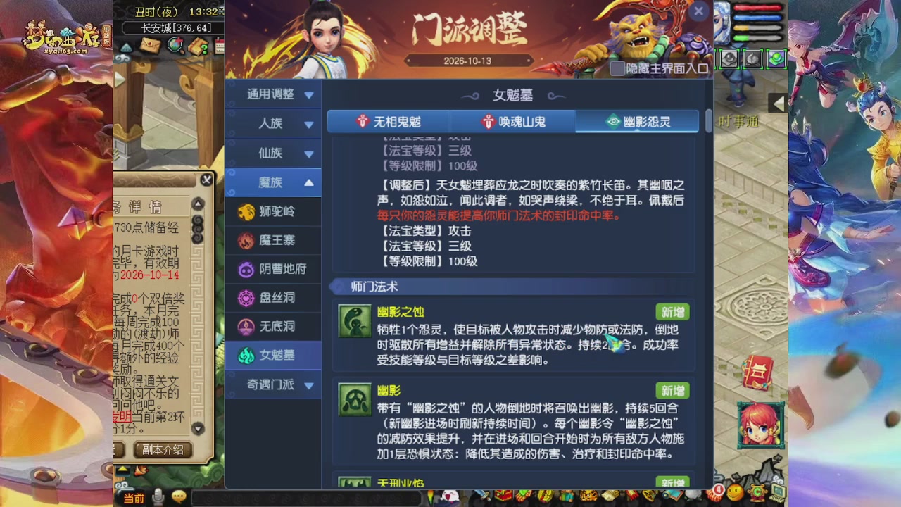2026年10月门派调整解析