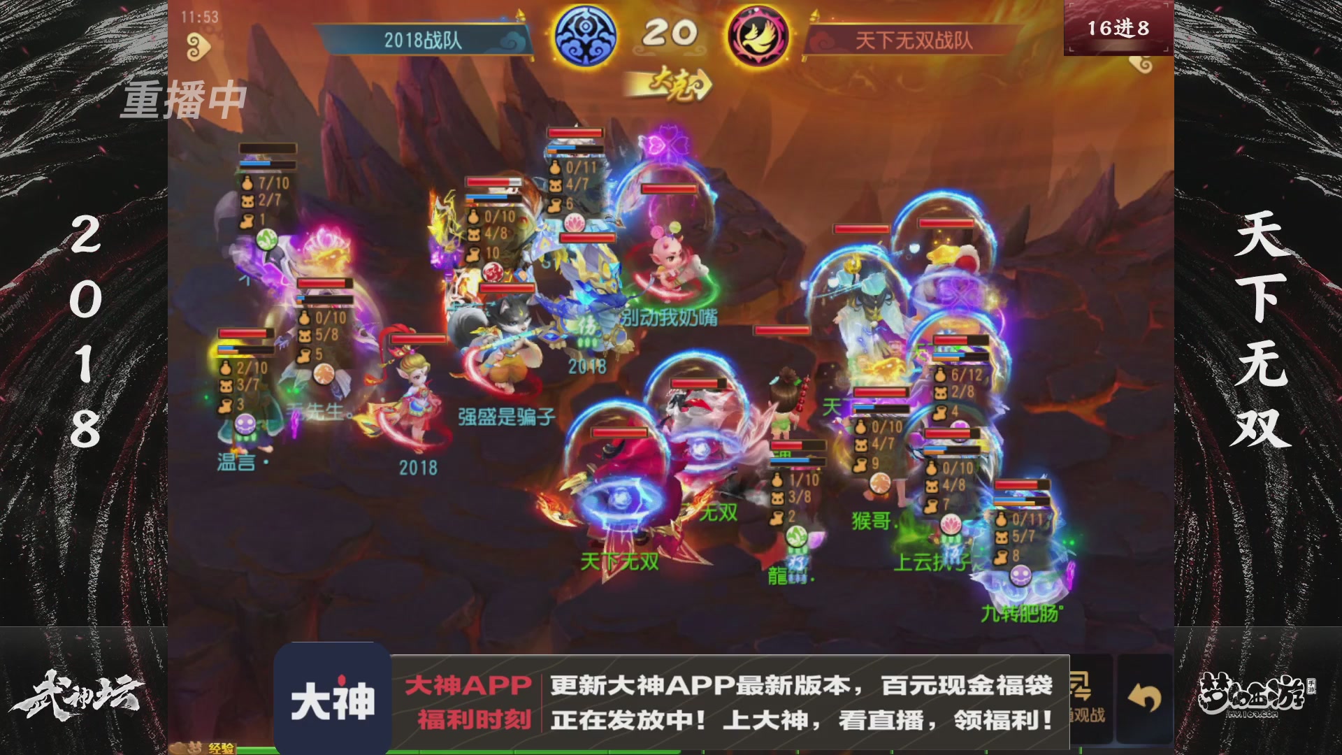【重播】《梦幻西游》手游-124届武神坛