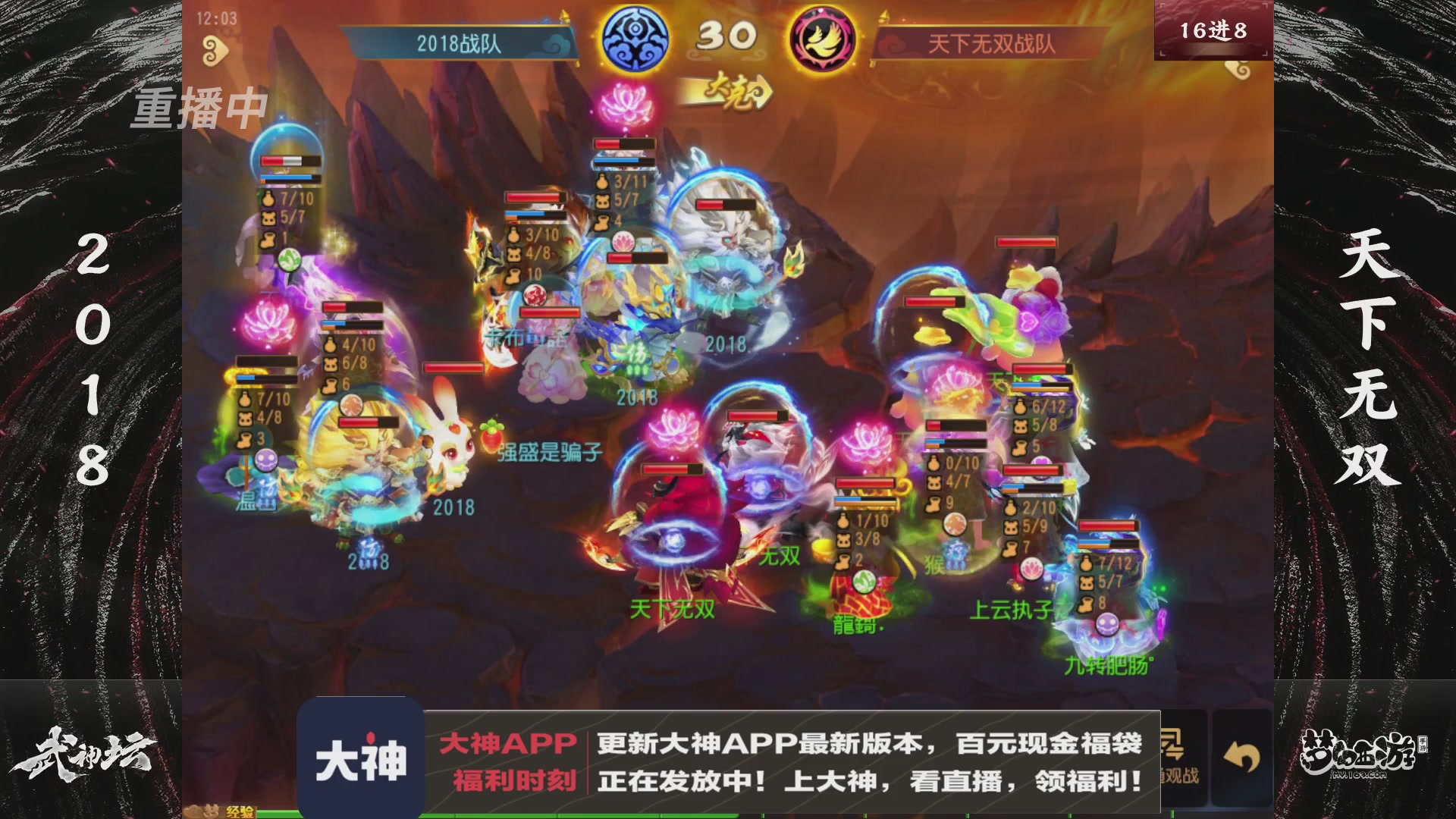 【重播】《梦幻西游》手游-124届武神坛