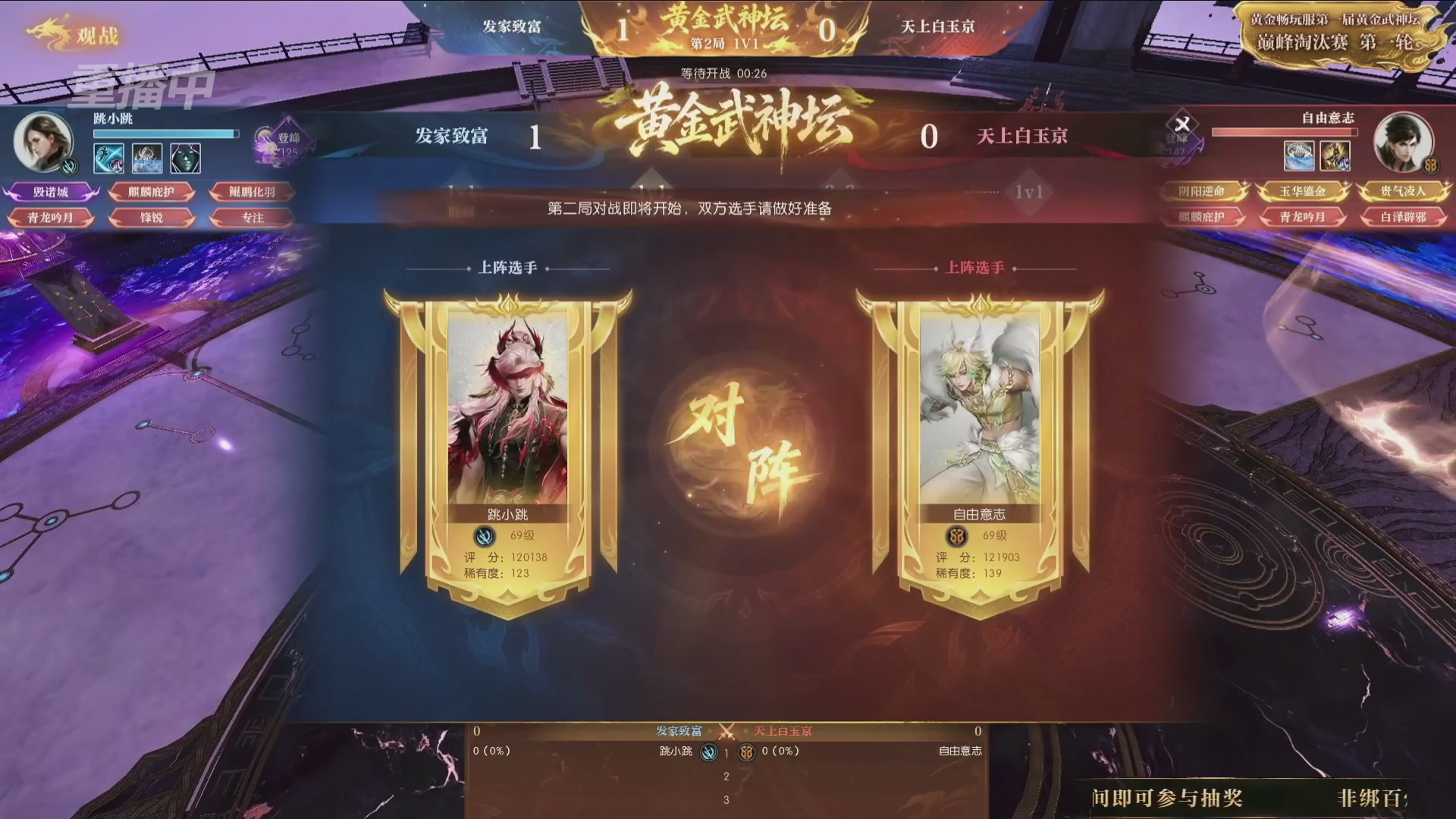 【重播】逆水寒黄金畅玩服首届黄金武神坛赛区决赛