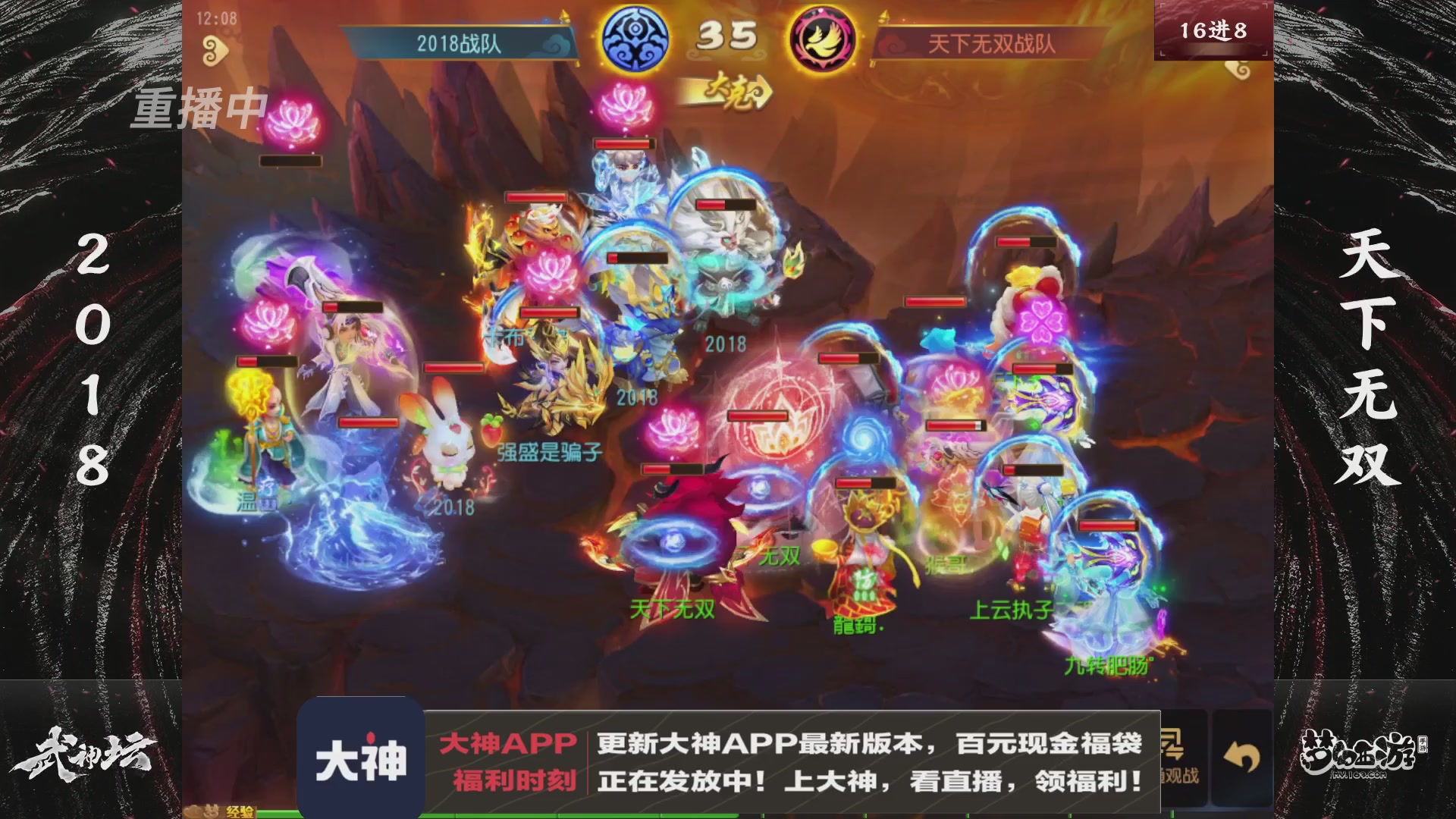 【重播】《梦幻西游》手游-124届武神坛
