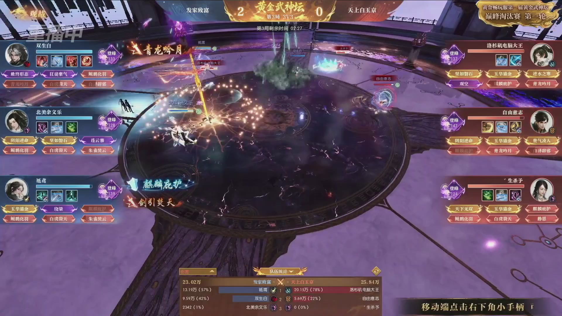 【重播】逆水寒黄金畅玩服首届黄金武神坛赛区决赛