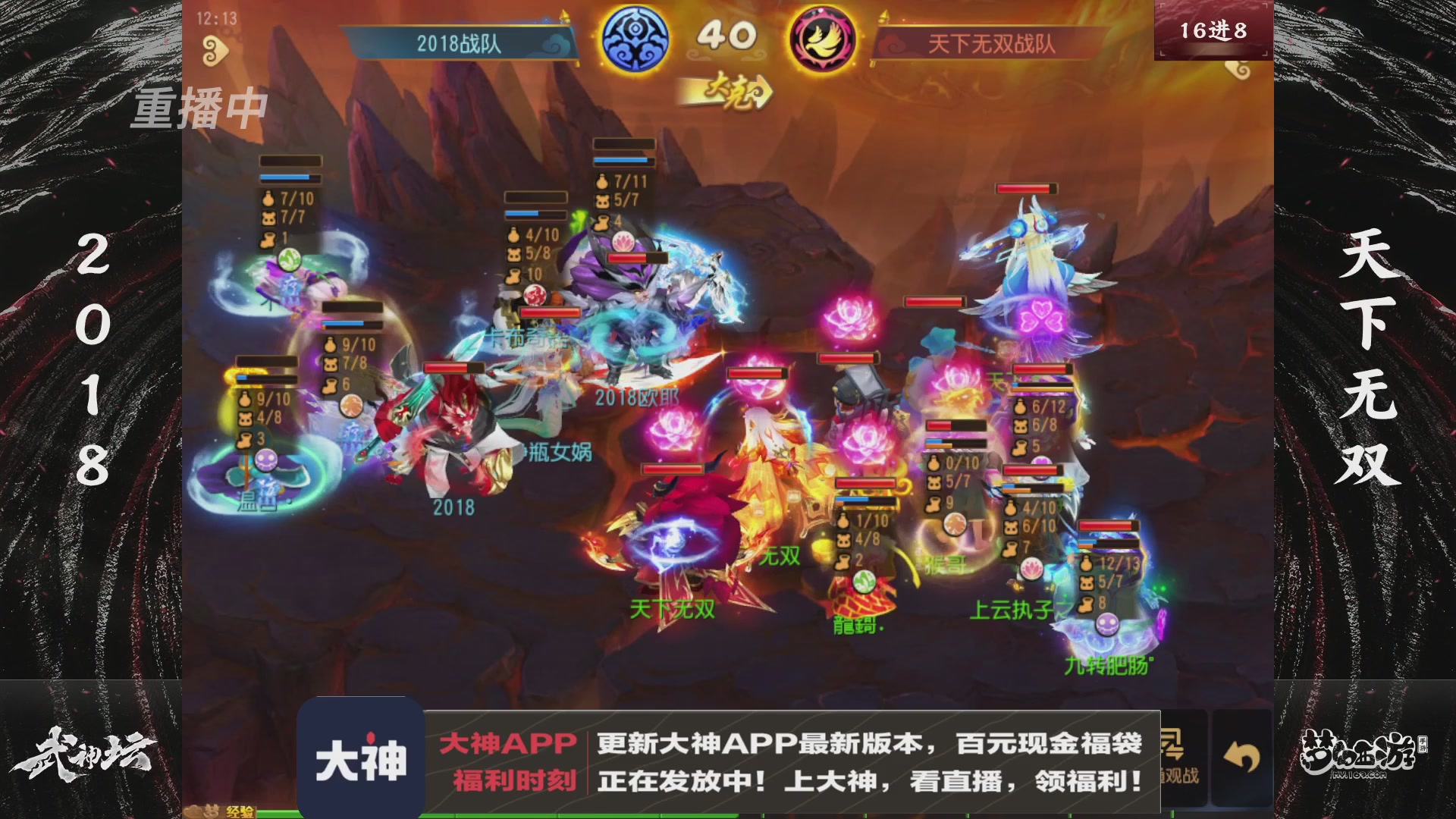 【重播】《梦幻西游》手游-124届武神坛
