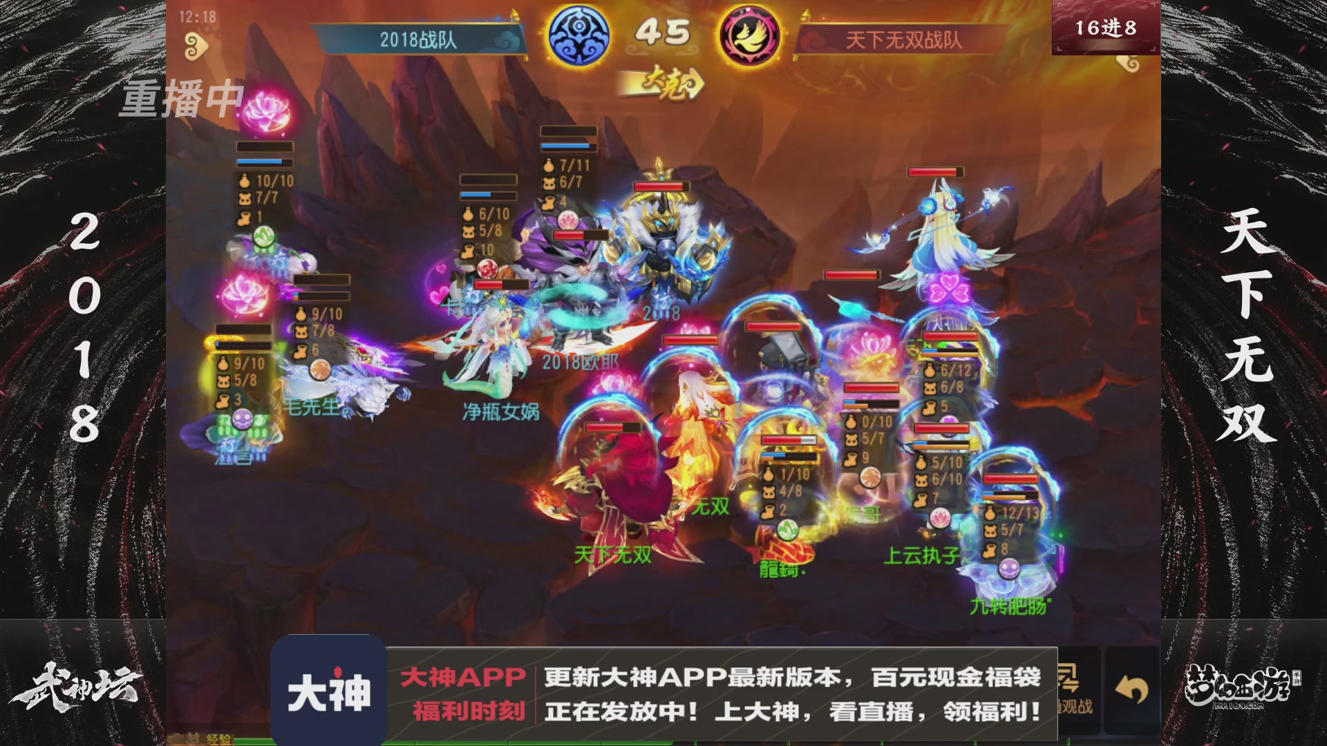 【重播】《梦幻西游》手游-124届武神坛