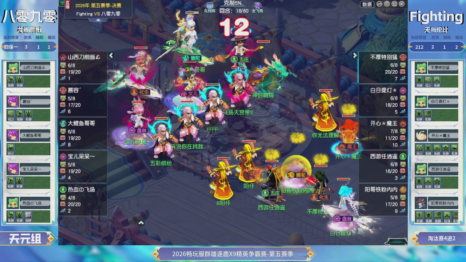 【重播】畅玩服群雄逐鹿X9第五赛季-淘汰赛