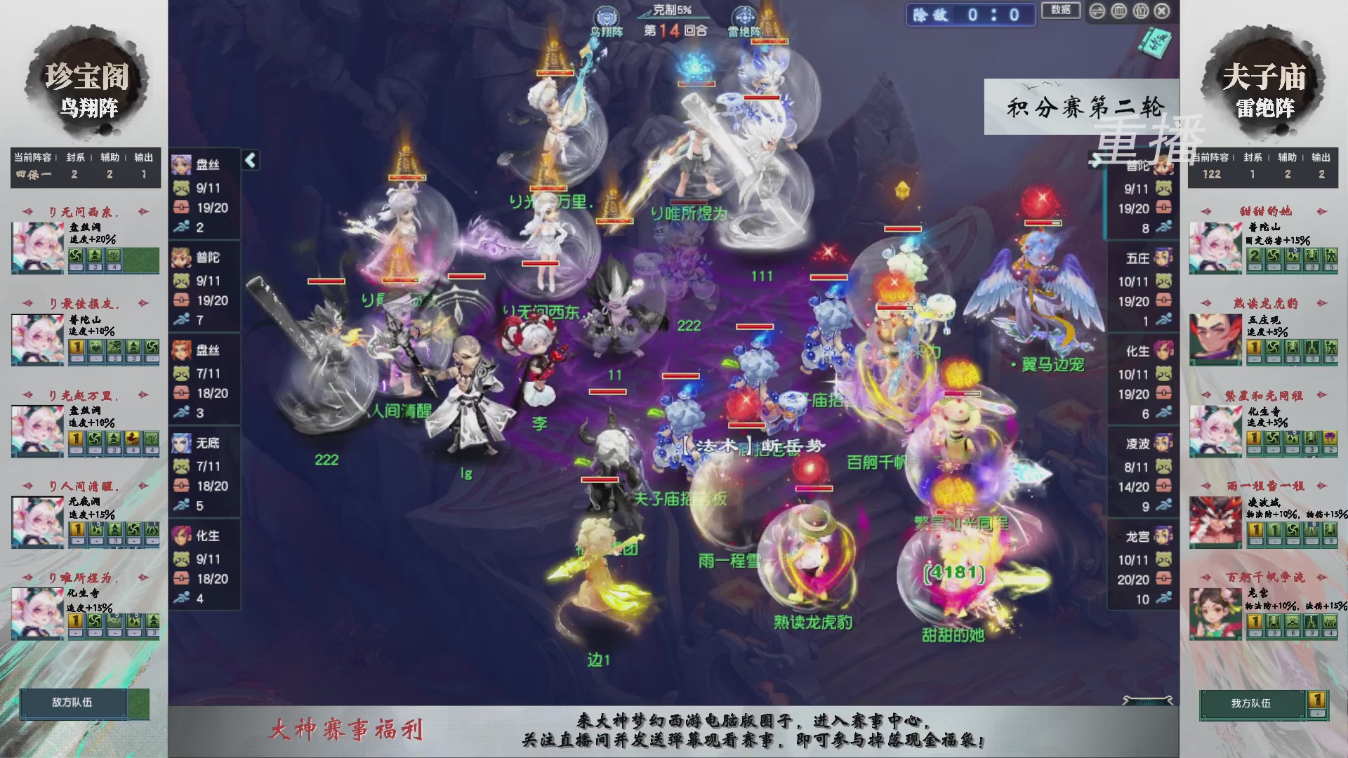 【重播】第243届武神坛-积分赛