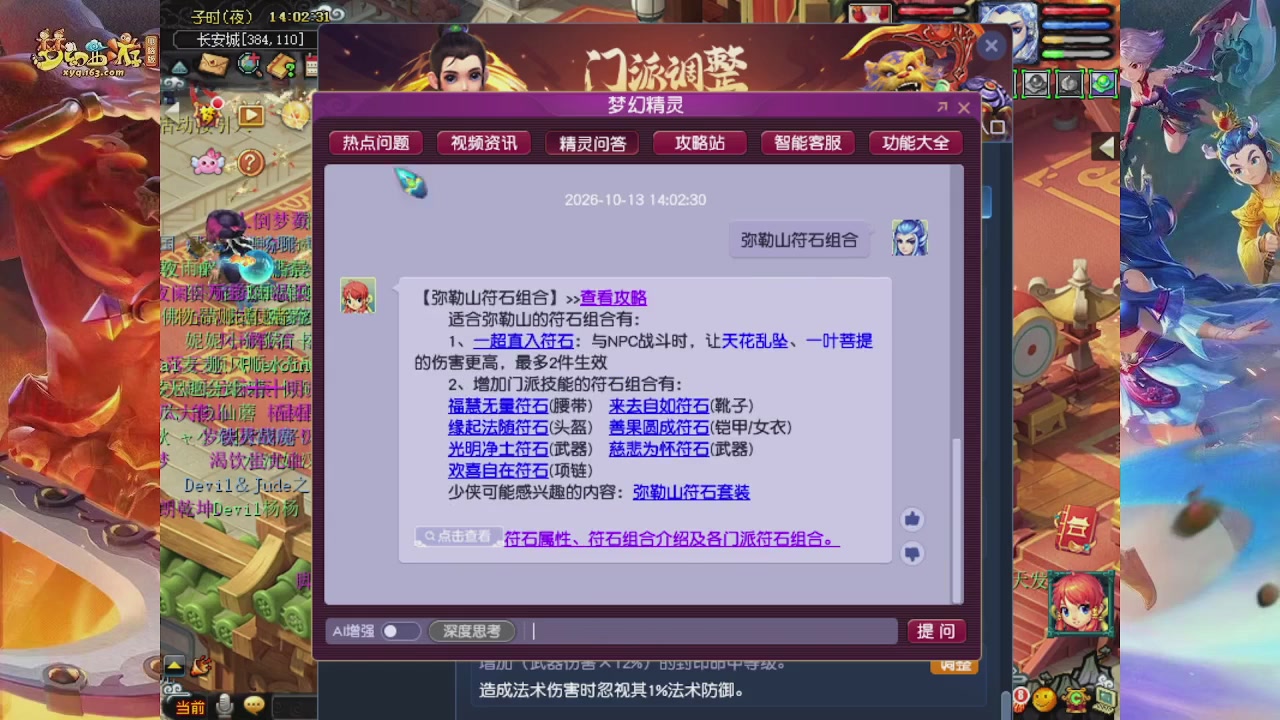 2026年10月门派调整解析