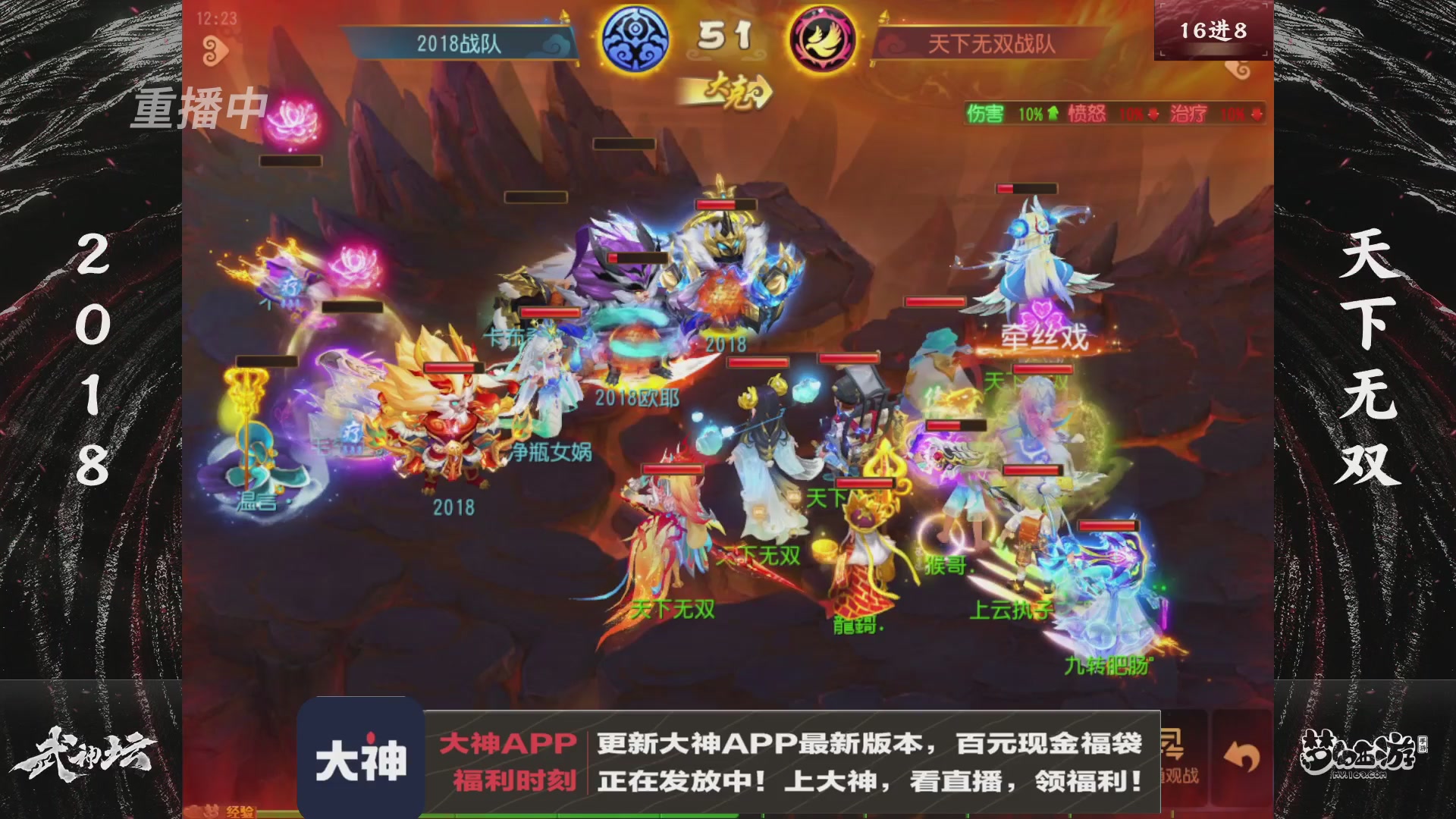 【重播】《梦幻西游》手游-124届武神坛