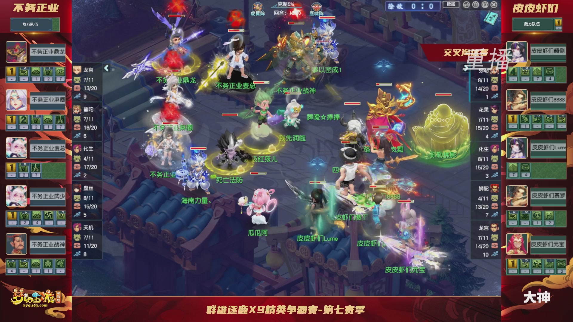 【重播】群雄逐鹿超级联赛S6-常规赛