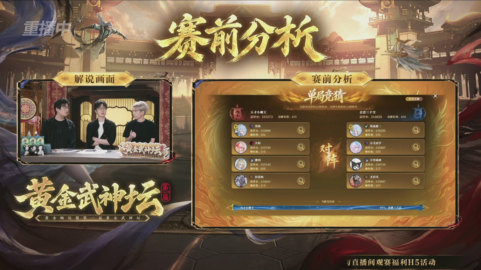 【重播】逆水寒黄金畅玩服首届黄金武神坛赛区决赛