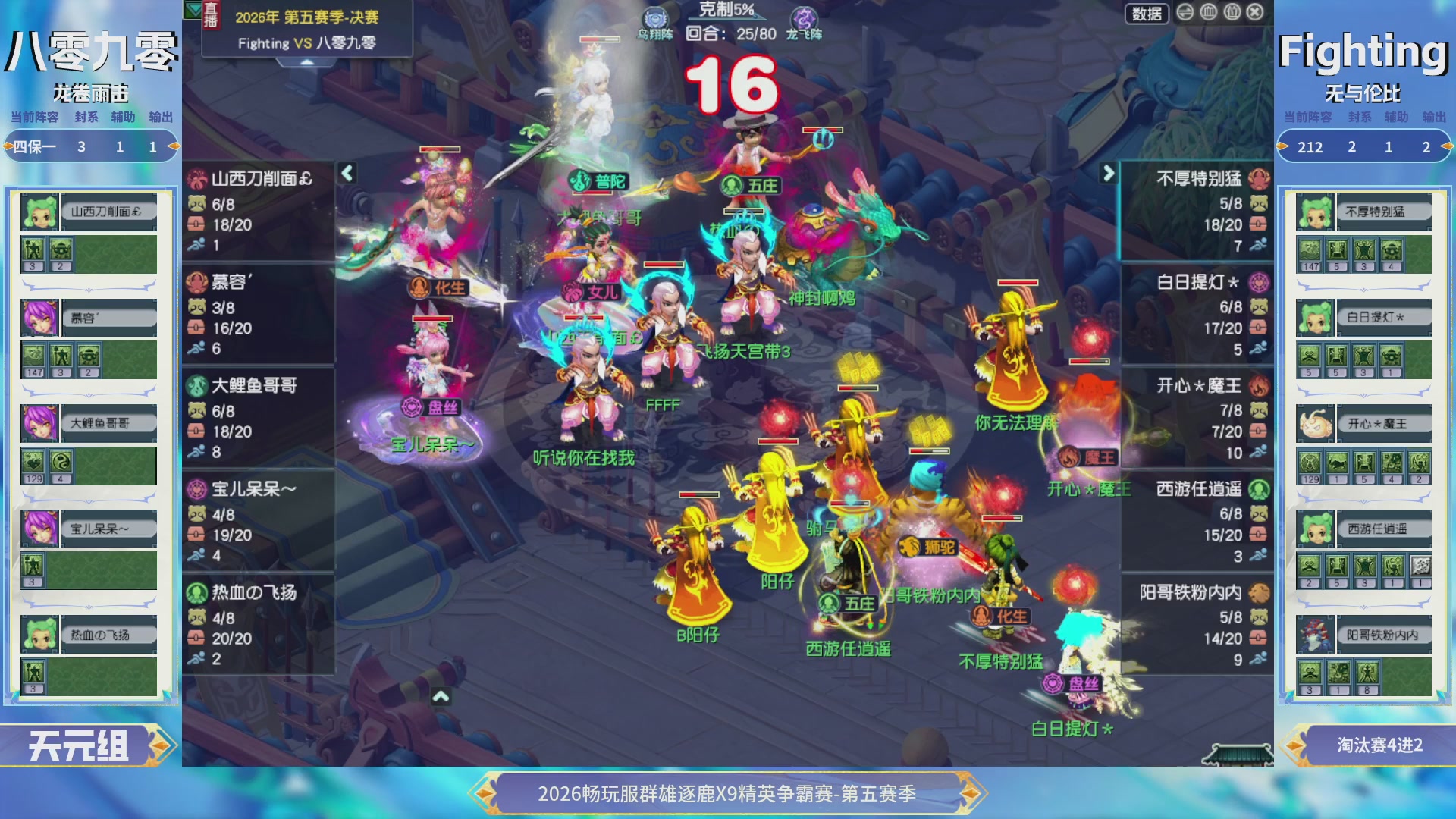 【重播】畅玩服群雄逐鹿X9第五赛季-淘汰赛