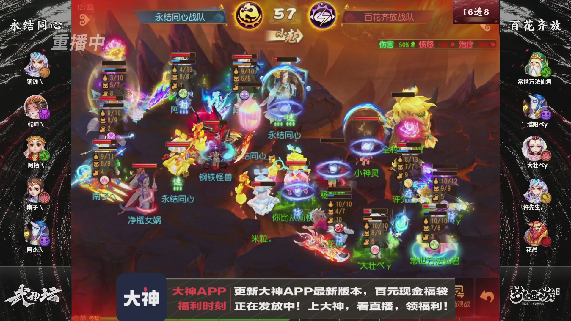 【重播】《梦幻西游》手游-124届武神坛