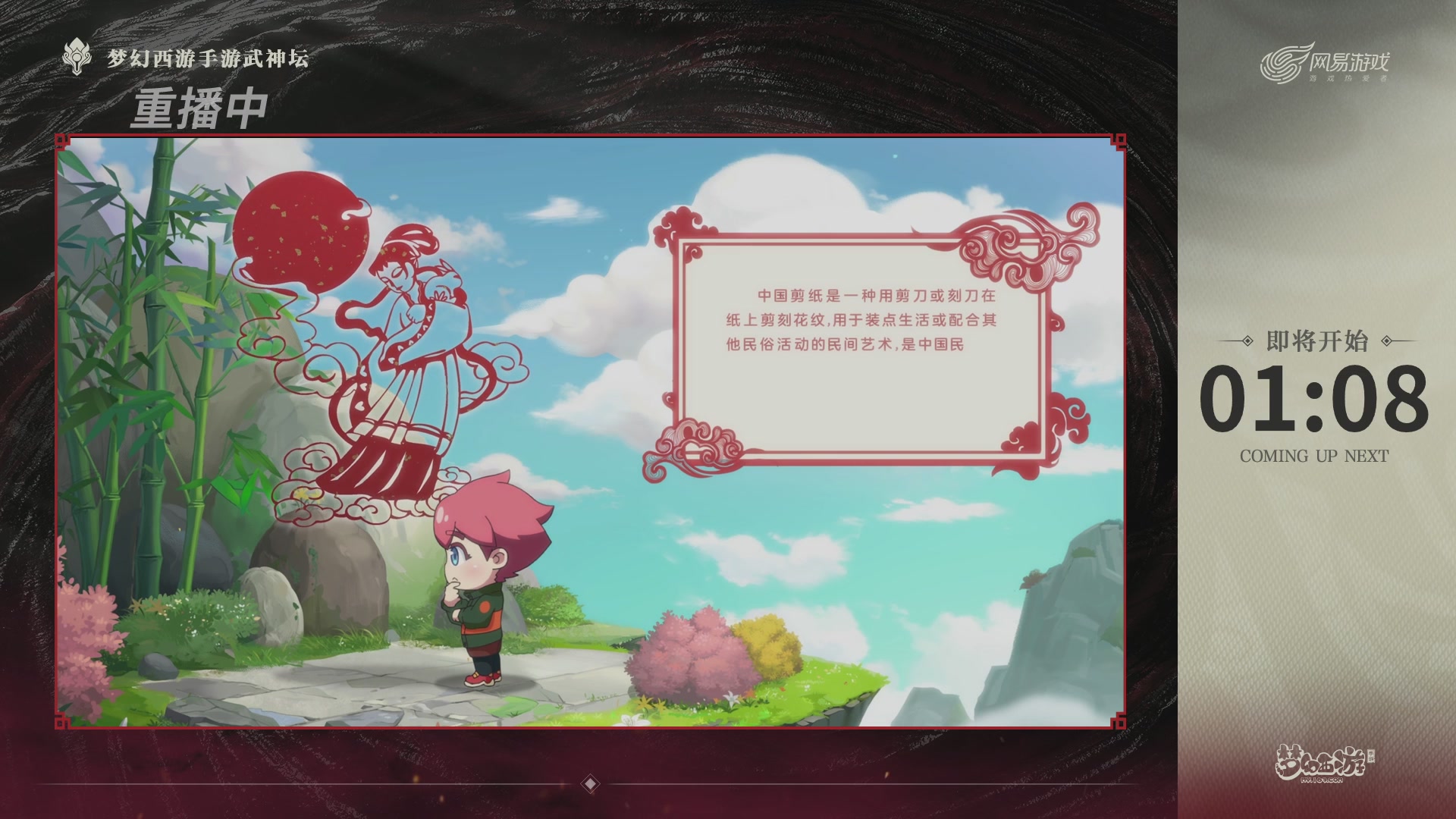 【重播】《梦幻西游》手游-124届武神坛