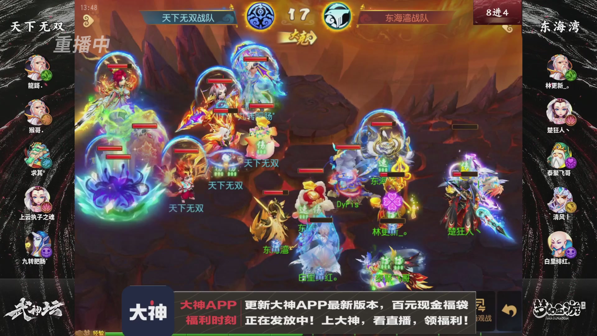 【重播】《梦幻西游》手游-124届武神坛