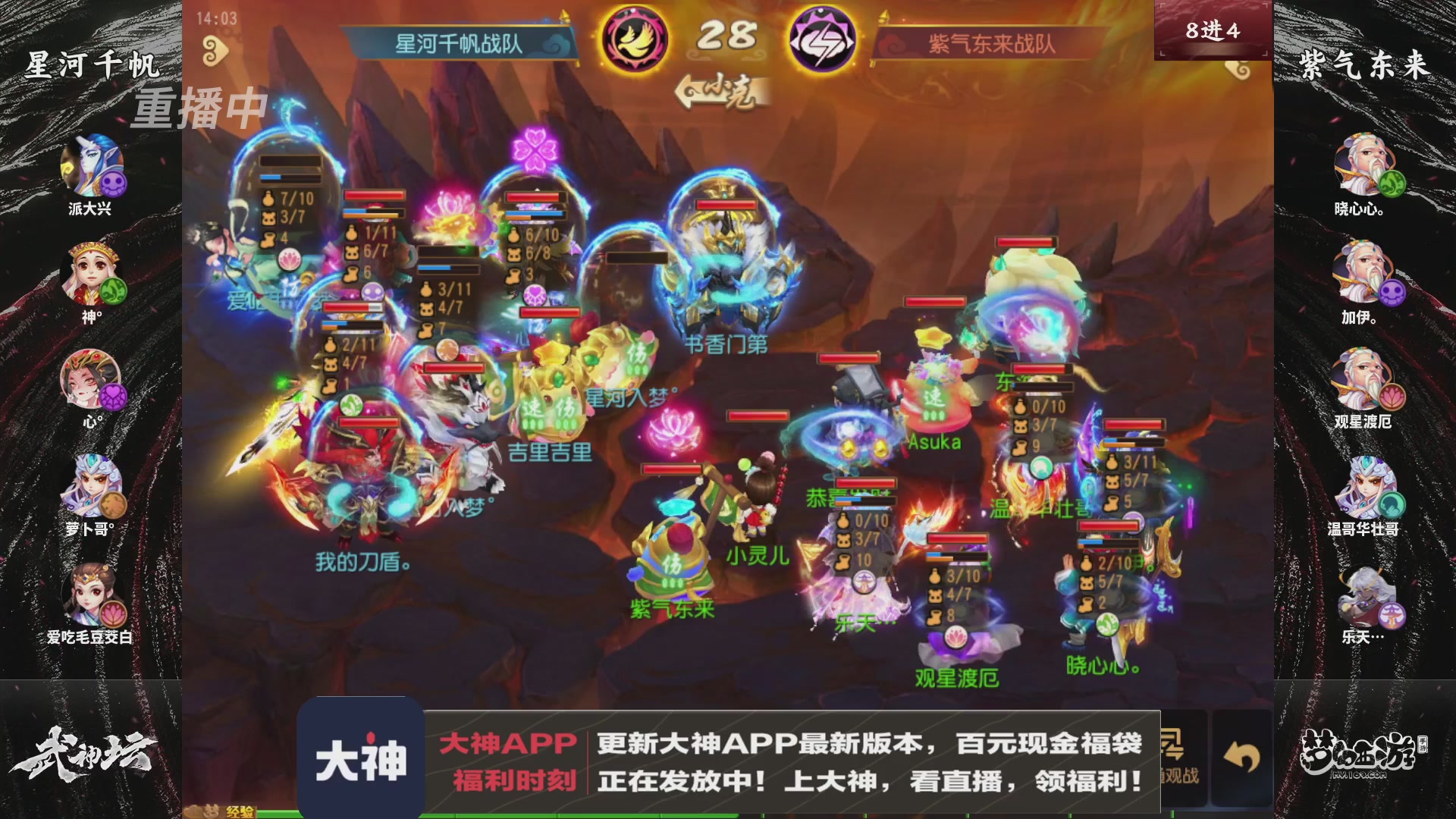 【重播】《梦幻西游》手游-124届武神坛