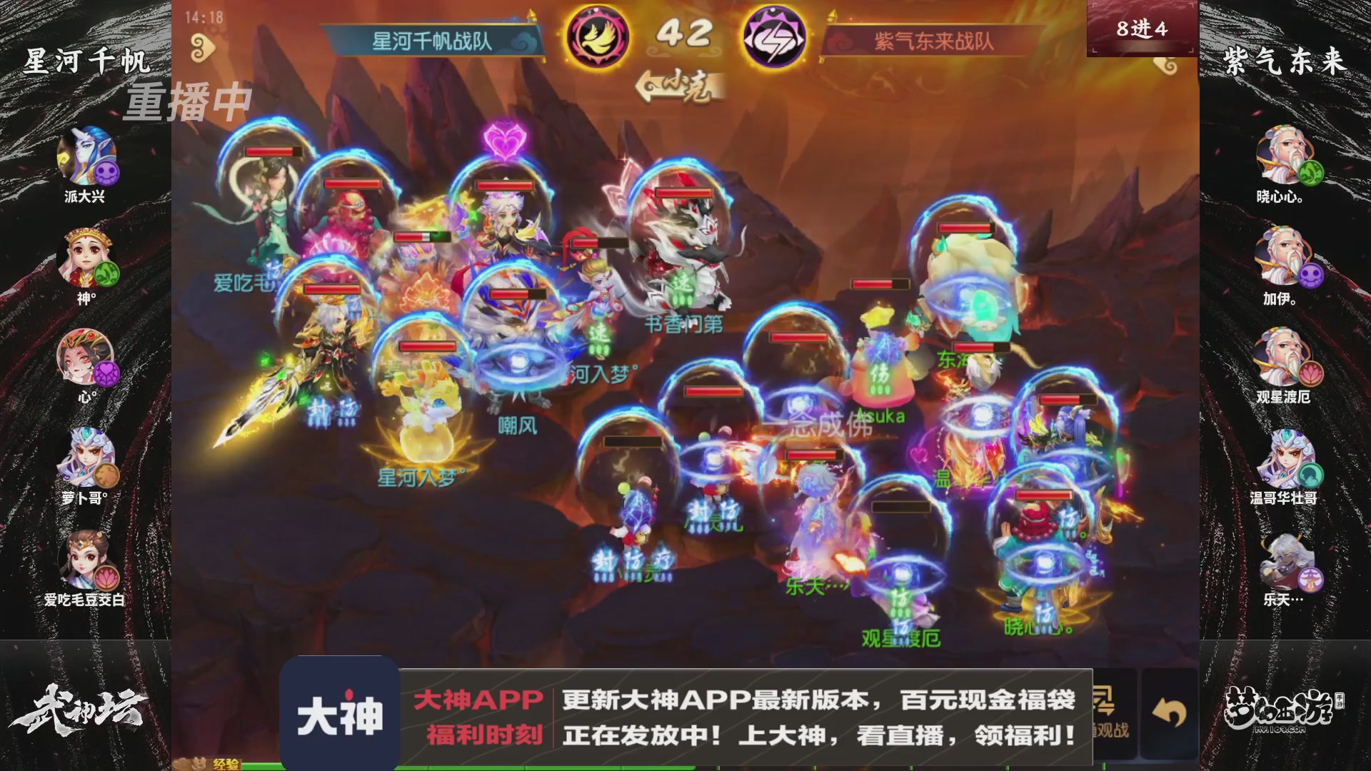 【重播】《梦幻西游》手游-124届武神坛