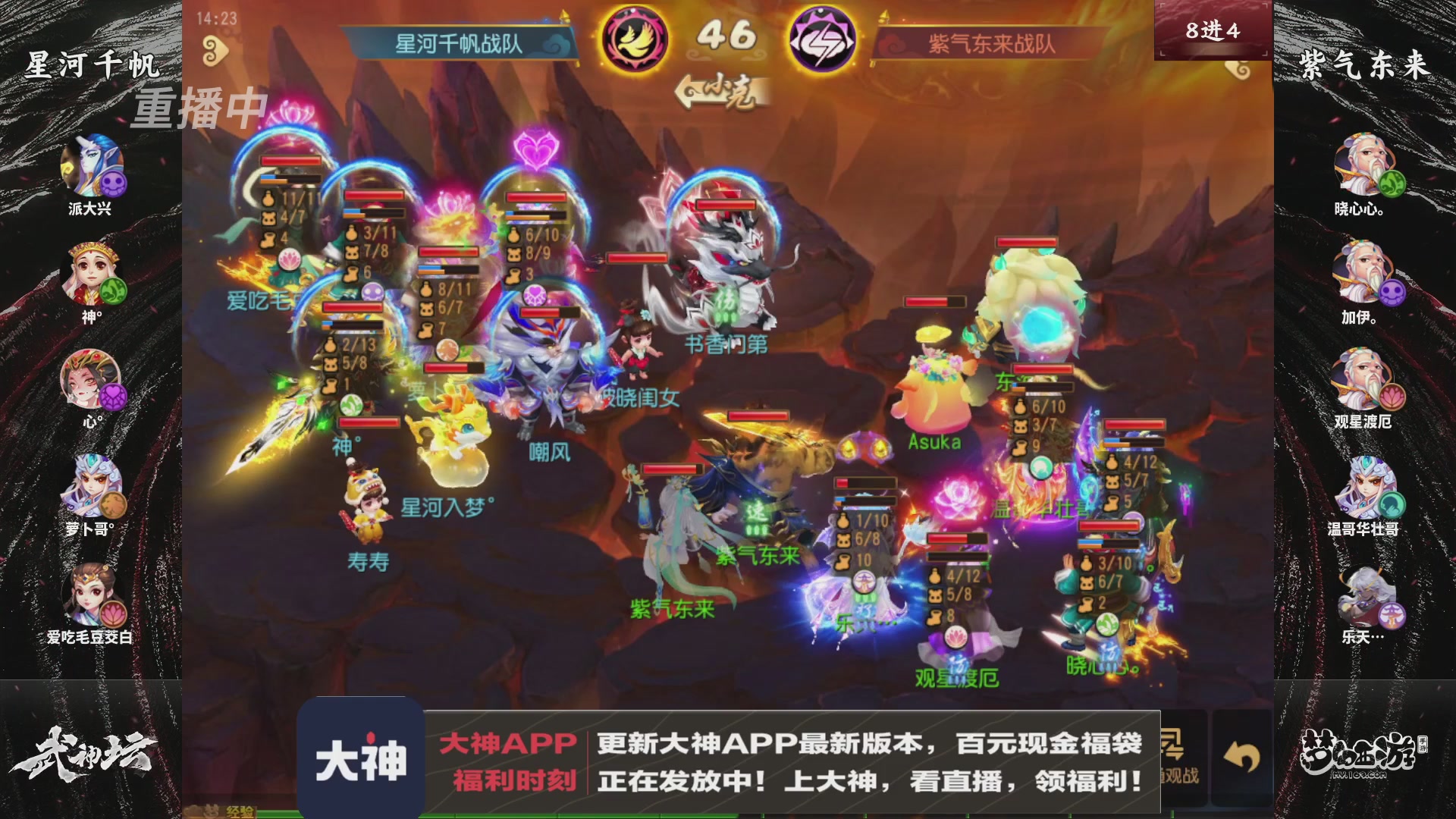 【重播】《梦幻西游》手游-124届武神坛