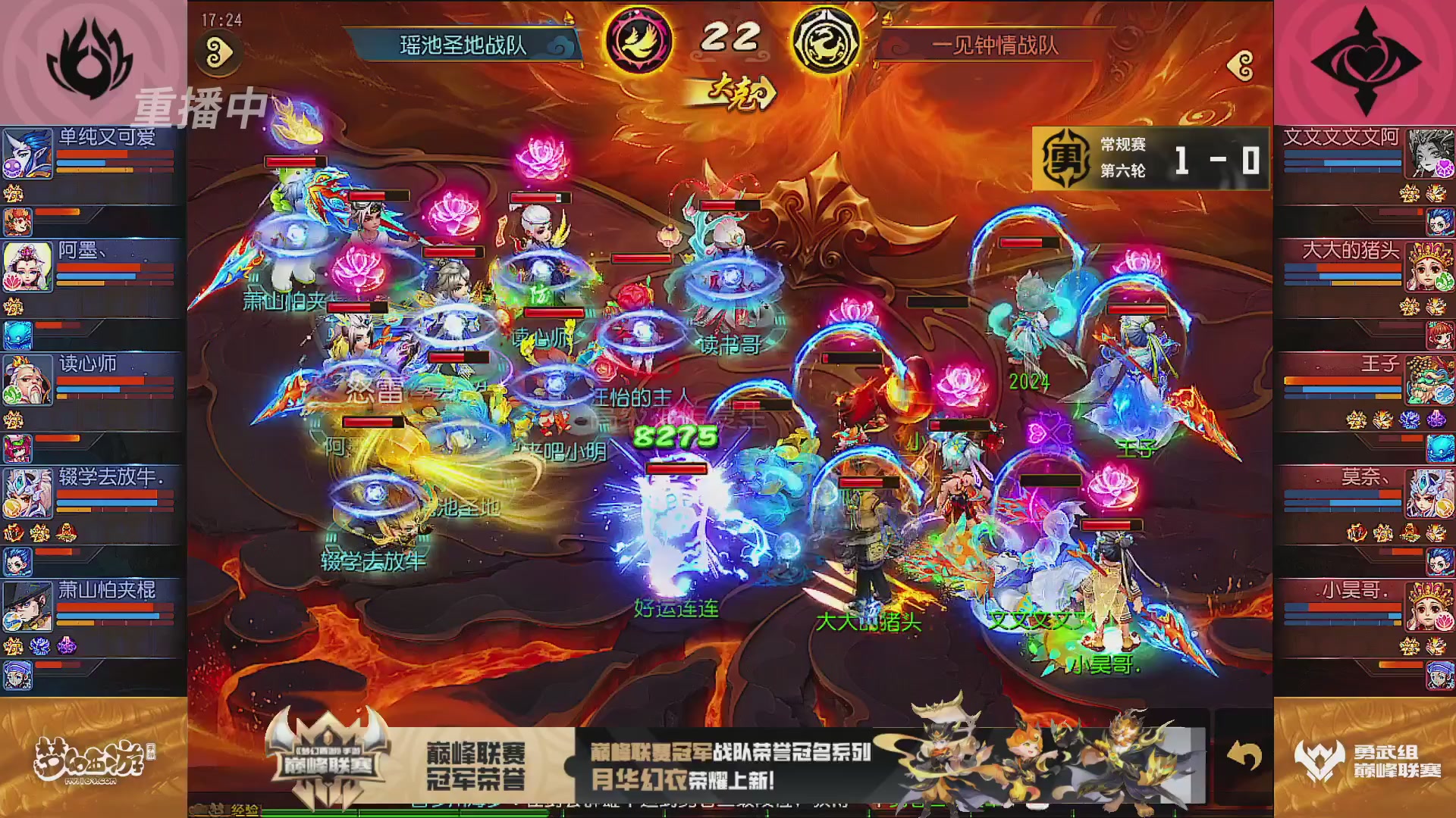 巅峰联赛S13–勇武组第六轮