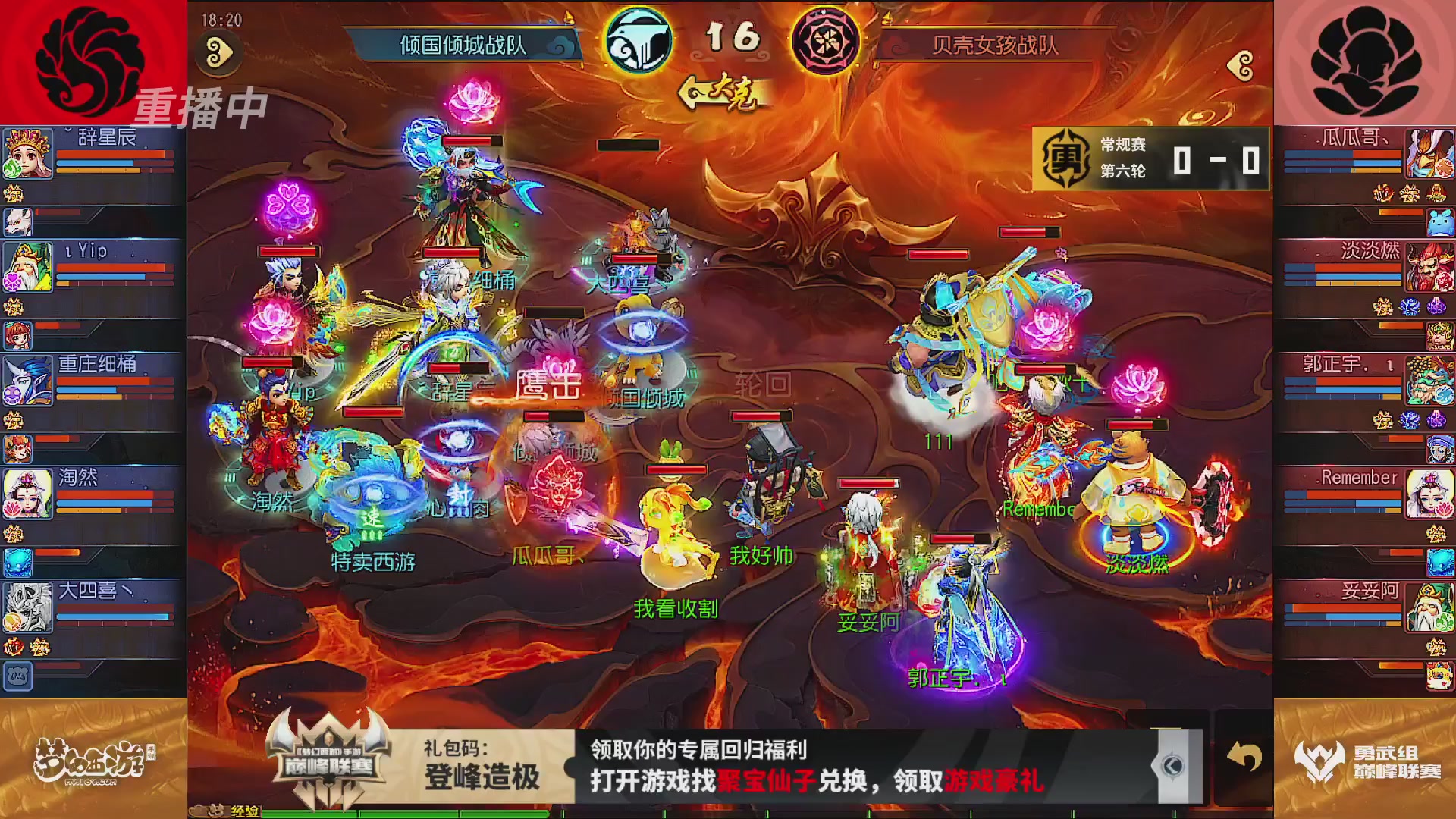 巅峰联赛S13–勇武组第六轮