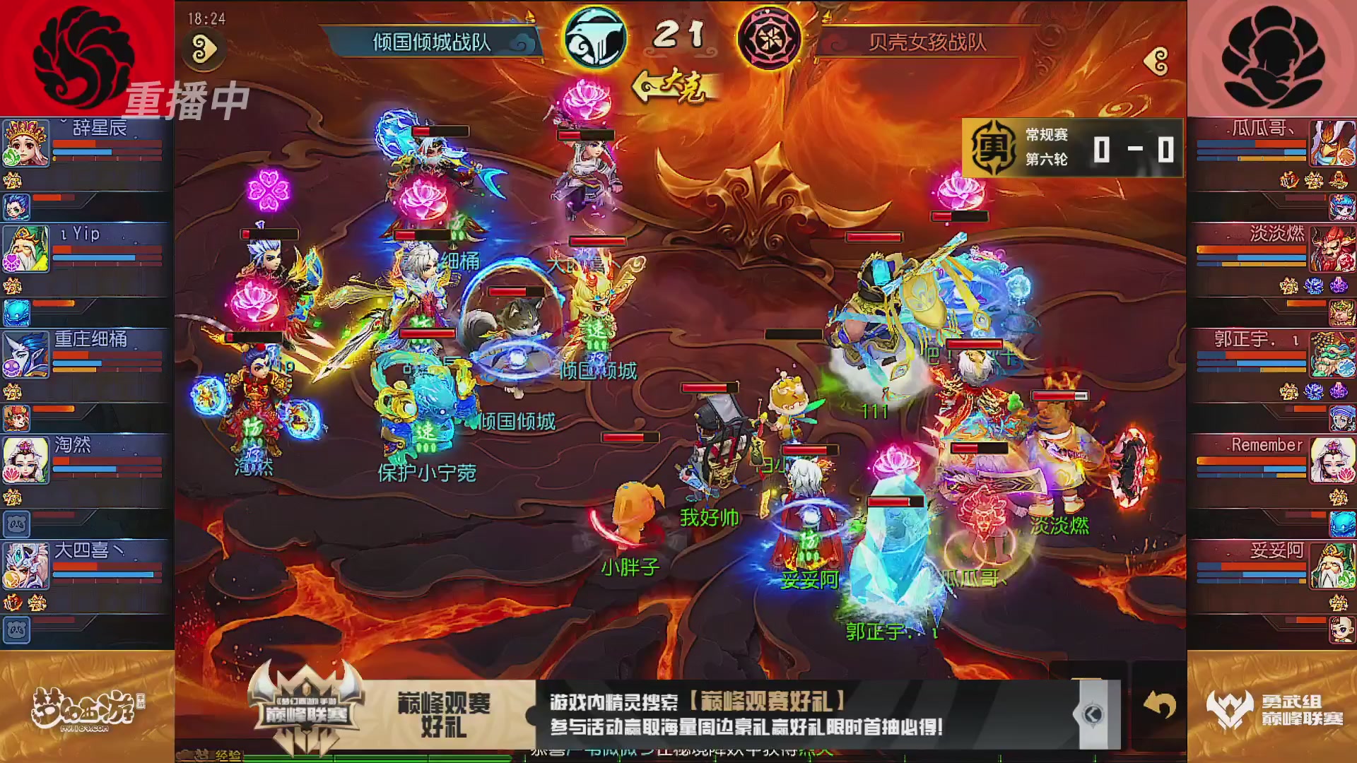 巅峰联赛S13–勇武组第六轮