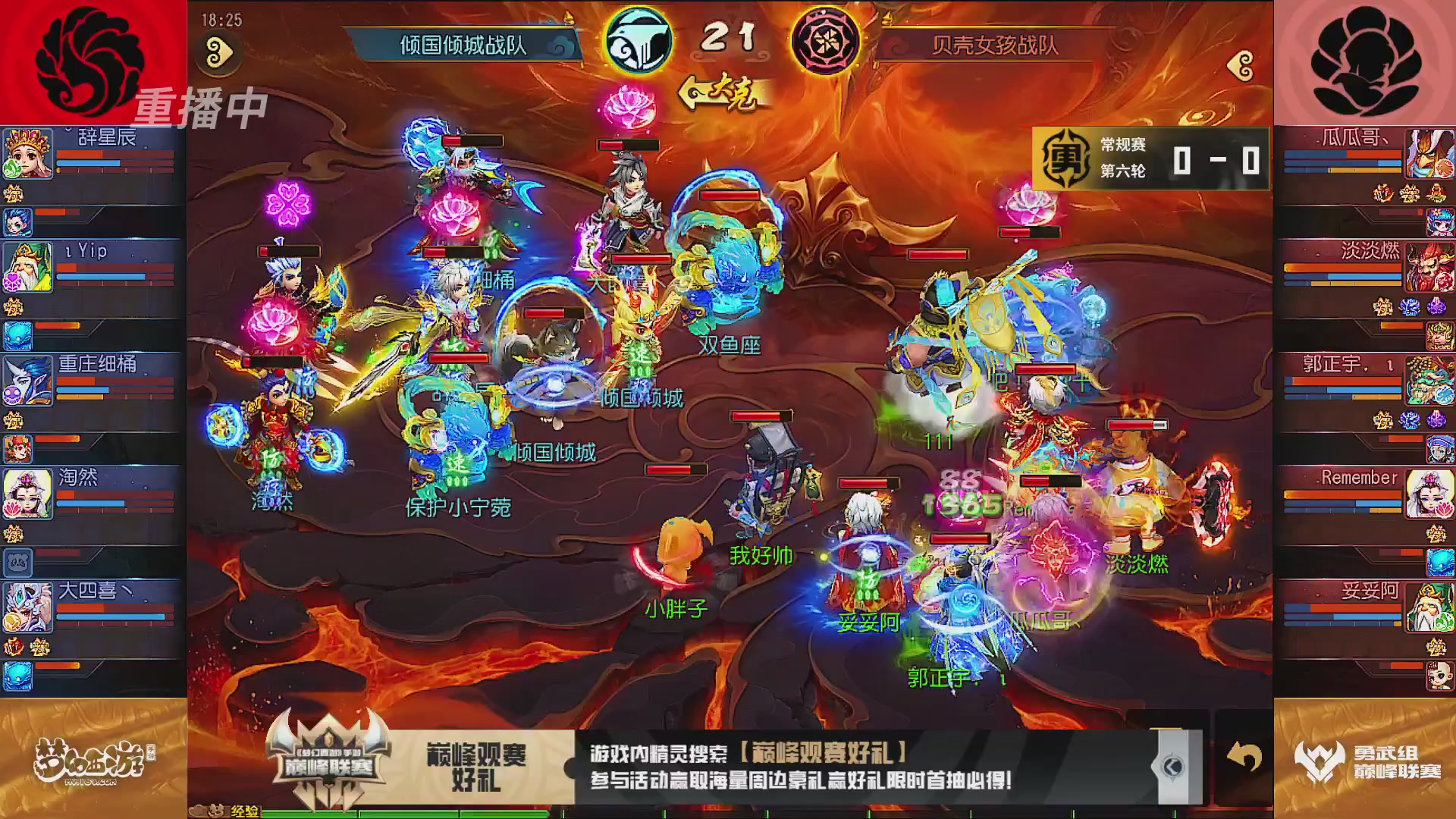 巅峰联赛S13–勇武组第六轮