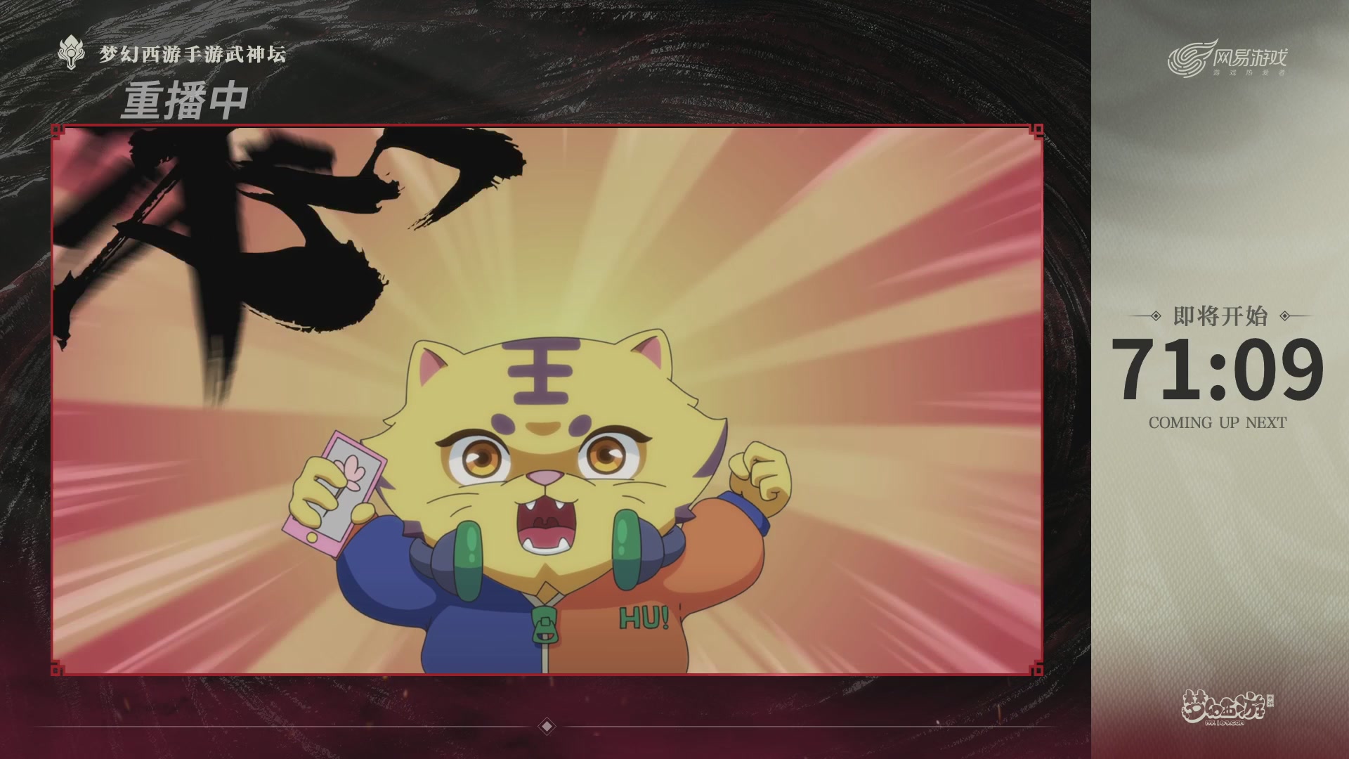 【重播】《梦幻西游》手游-124届武神坛