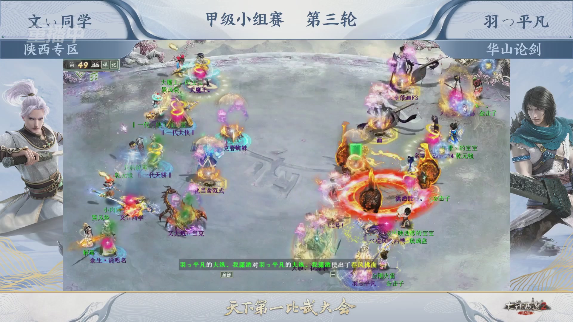 《大话西游2经典版》天梯巅峰赛秋季赛