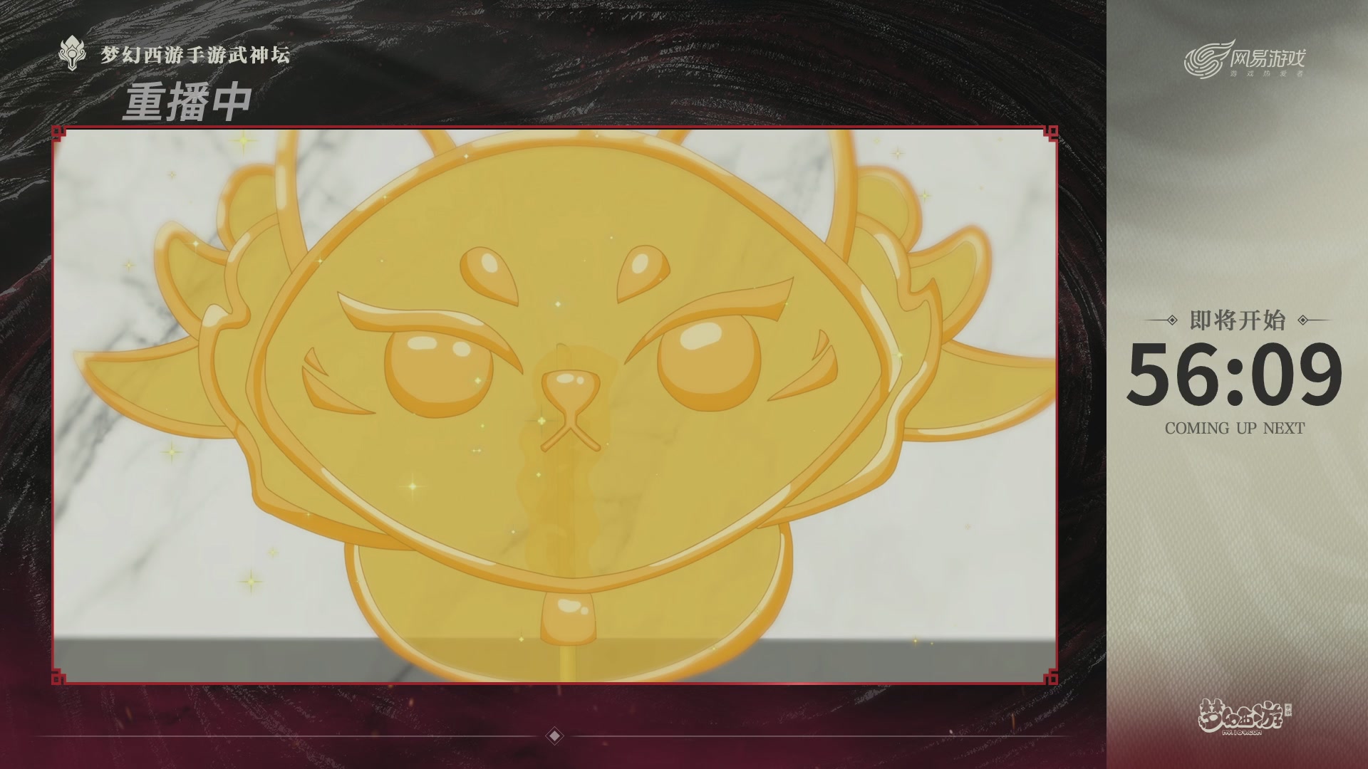 【重播】《梦幻西游》手游-124届武神坛