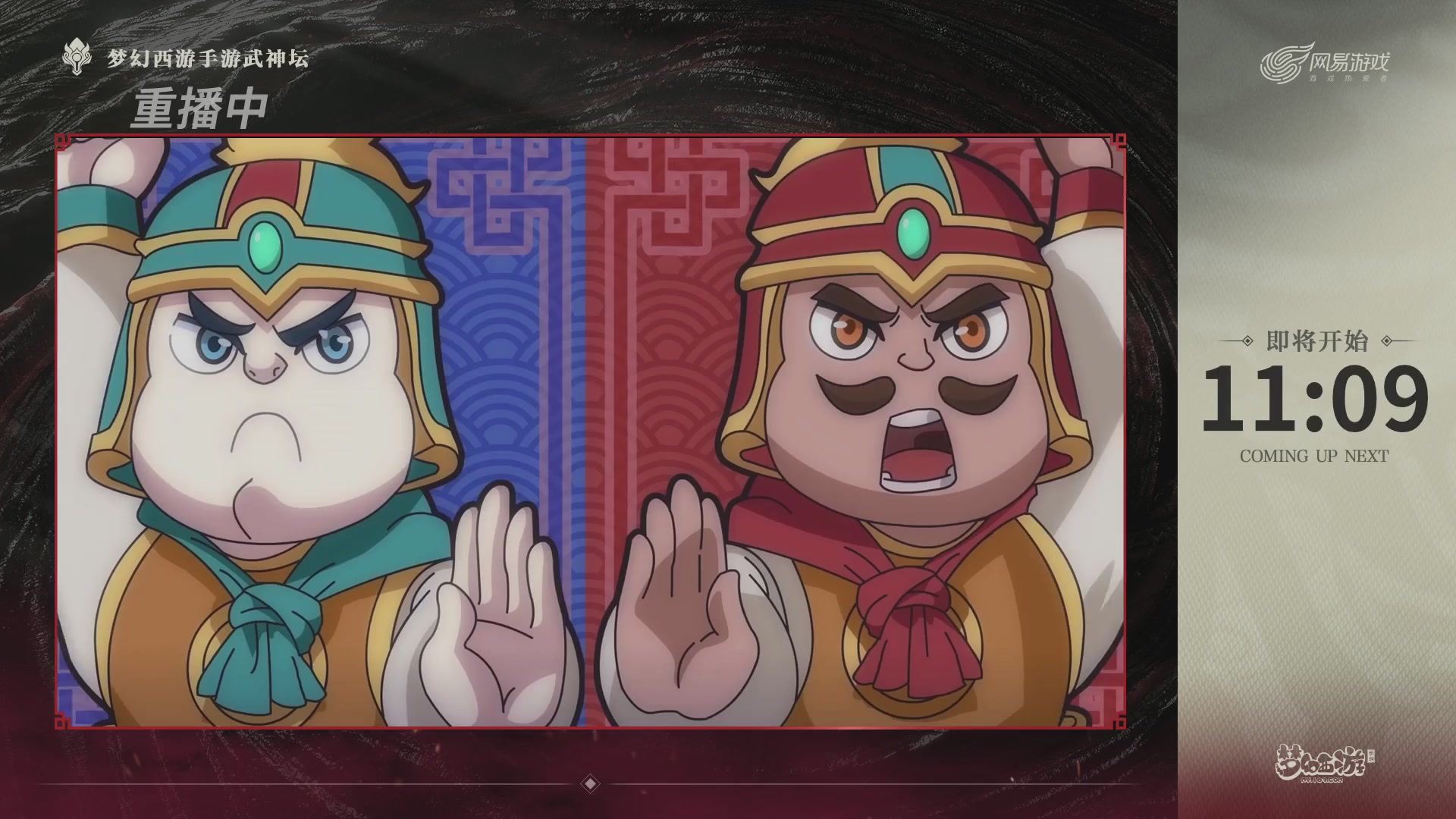 【重播】《梦幻西游》手游-124届武神坛
