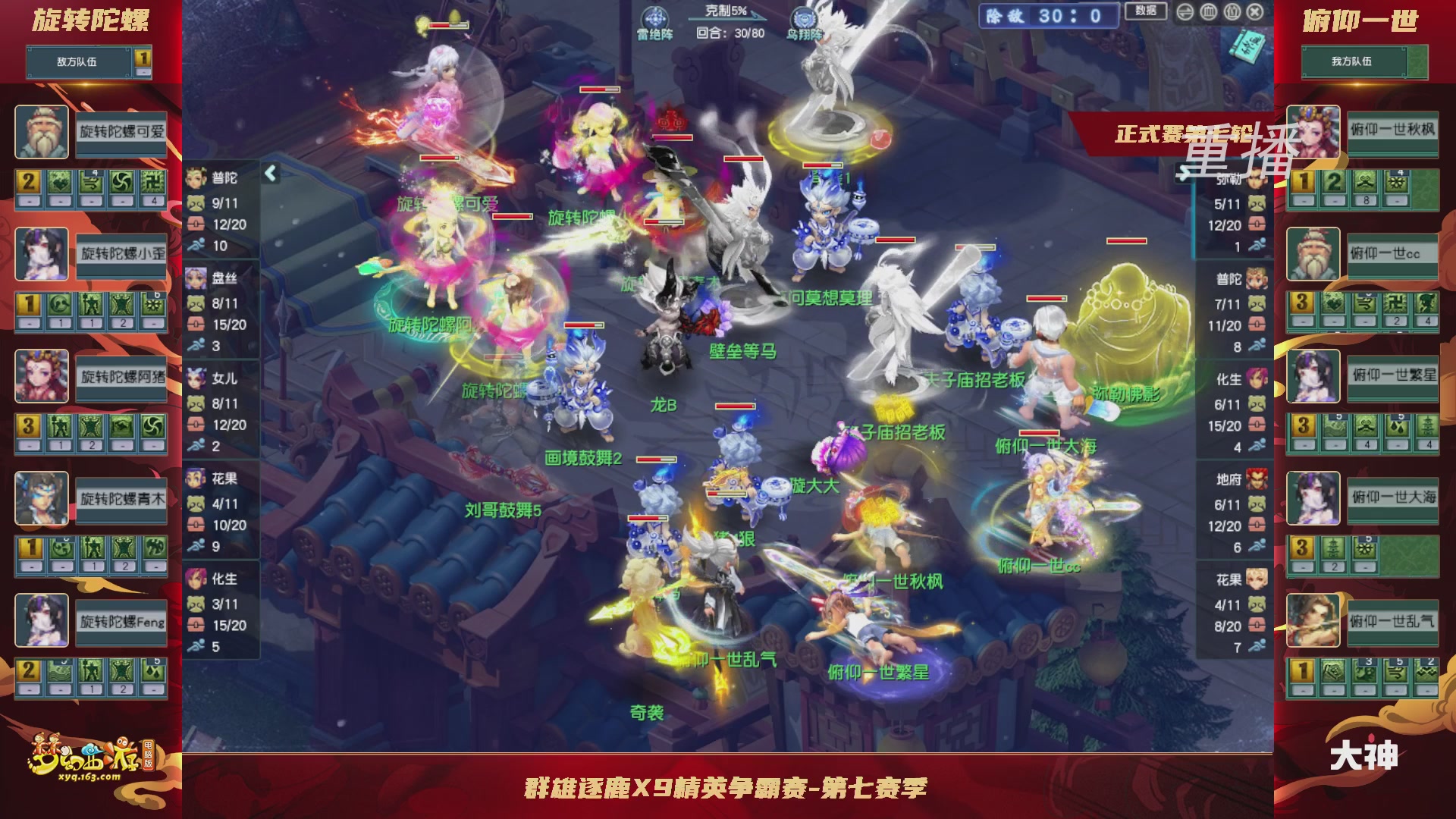 【重播】群雄逐鹿超级联赛S6-常规赛