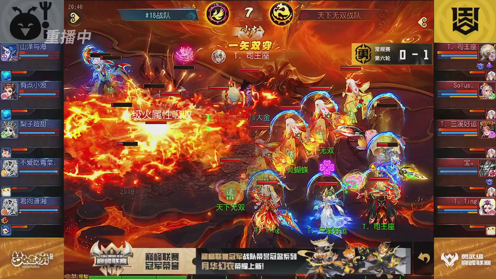 巅峰联赛S13–勇武组第六轮